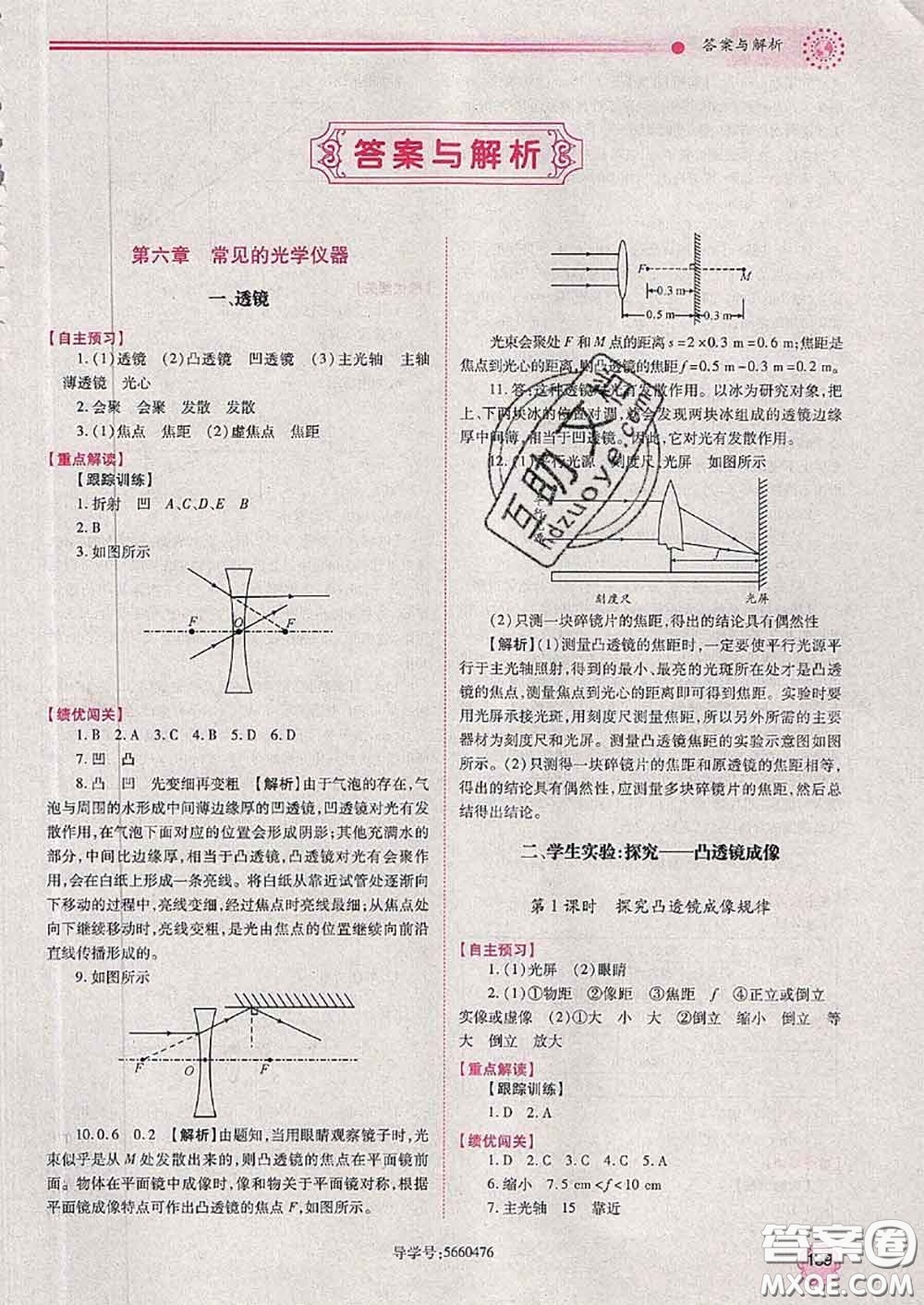 陜西師范大學(xué)出版社2020春績優(yōu)學(xué)案八年級(jí)物理下冊北師版答案