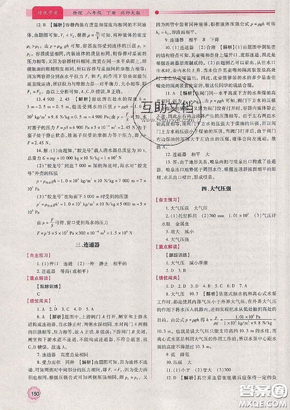 陜西師范大學(xué)出版社2020春績優(yōu)學(xué)案八年級(jí)物理下冊北師版答案