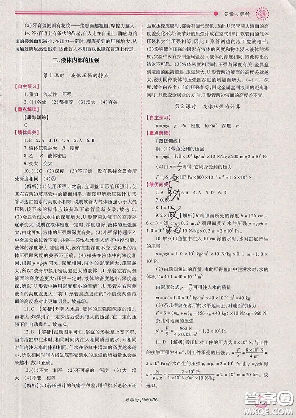 陜西師范大學(xué)出版社2020春績優(yōu)學(xué)案八年級(jí)物理下冊北師版答案