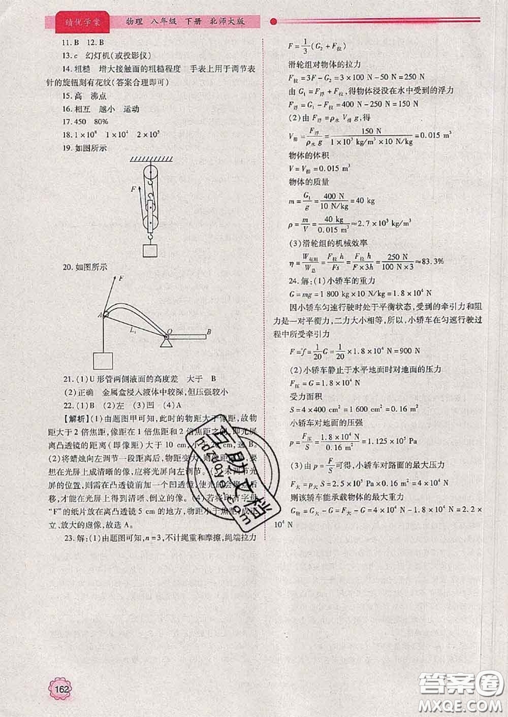 陜西師范大學(xué)出版社2020春績優(yōu)學(xué)案八年級(jí)物理下冊北師版答案