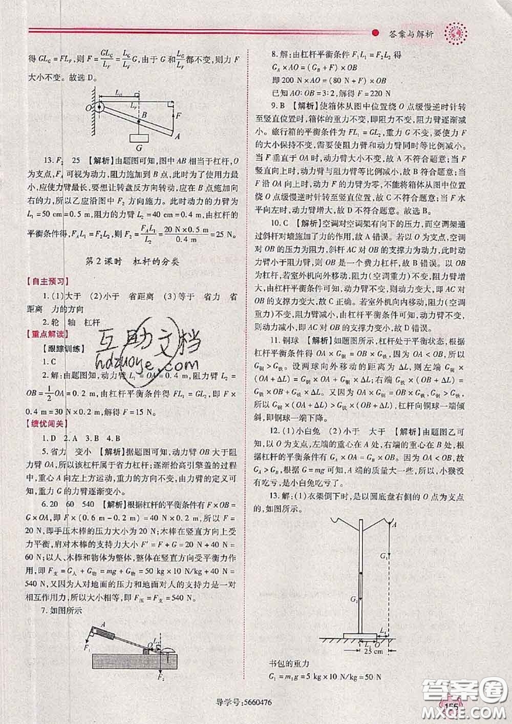 陜西師范大學(xué)出版社2020春績優(yōu)學(xué)案八年級(jí)物理下冊北師版答案