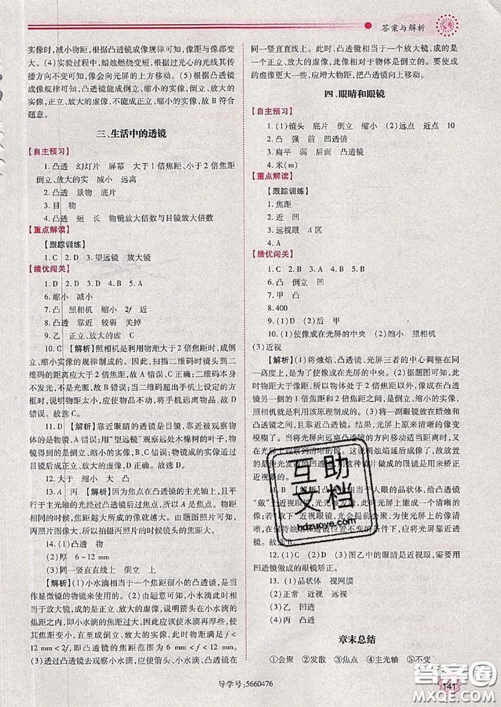 陜西師范大學(xué)出版社2020春績優(yōu)學(xué)案八年級(jí)物理下冊北師版答案