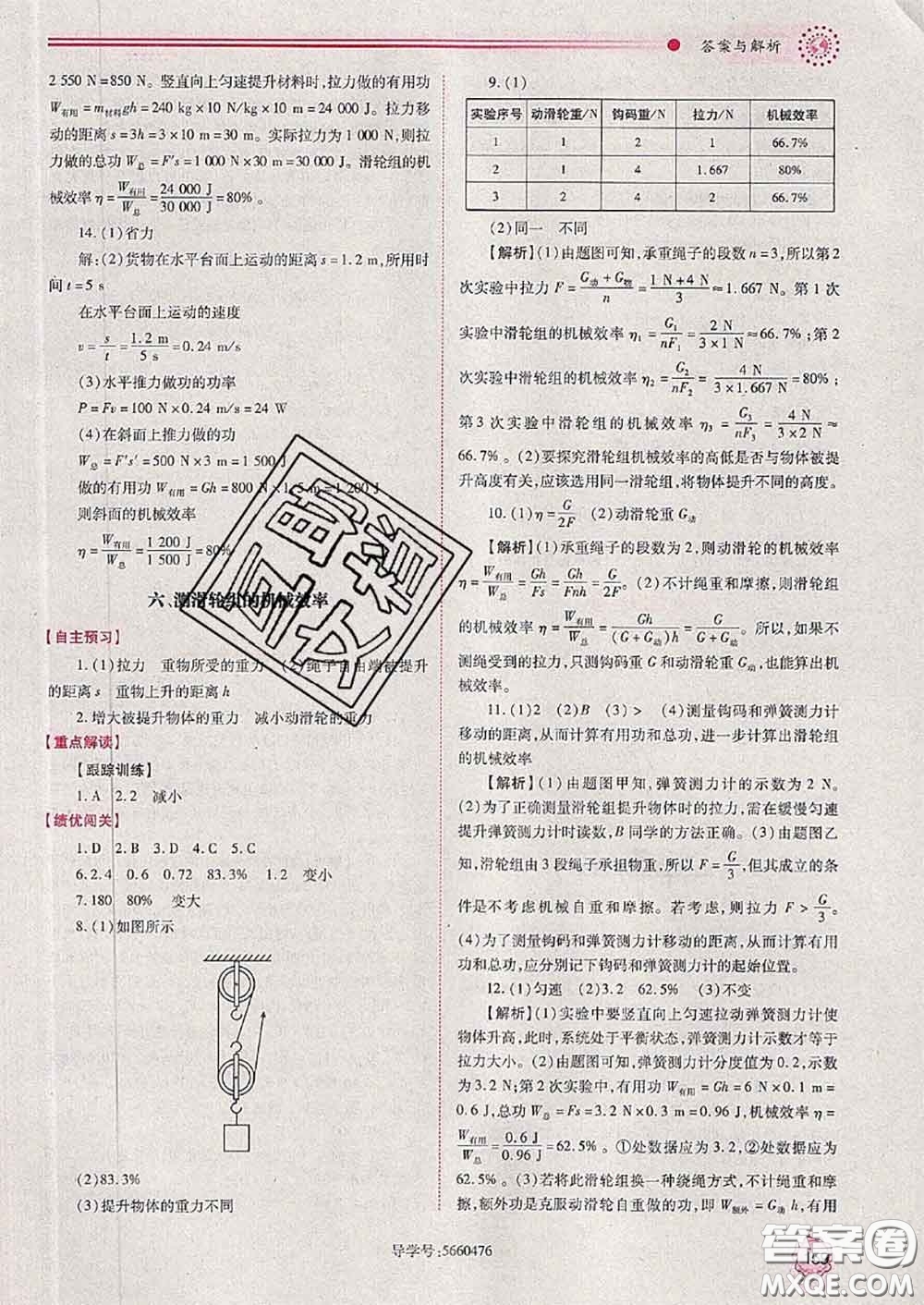 陜西師范大學(xué)出版社2020春績優(yōu)學(xué)案八年級(jí)物理下冊北師版答案