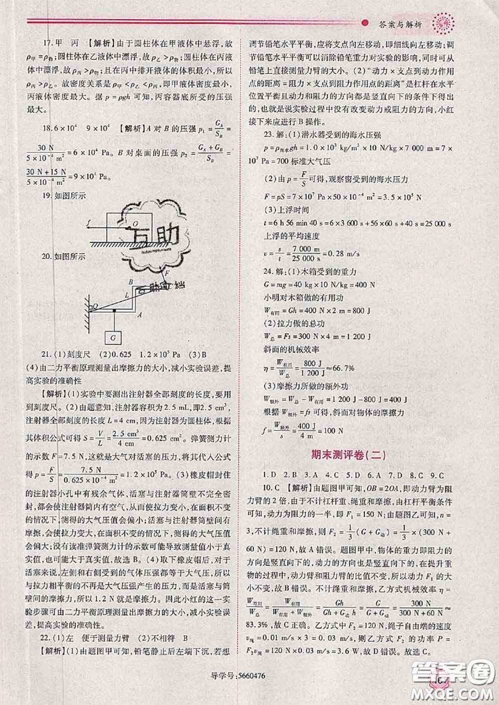 陜西師范大學(xué)出版社2020春績優(yōu)學(xué)案八年級(jí)物理下冊北師版答案