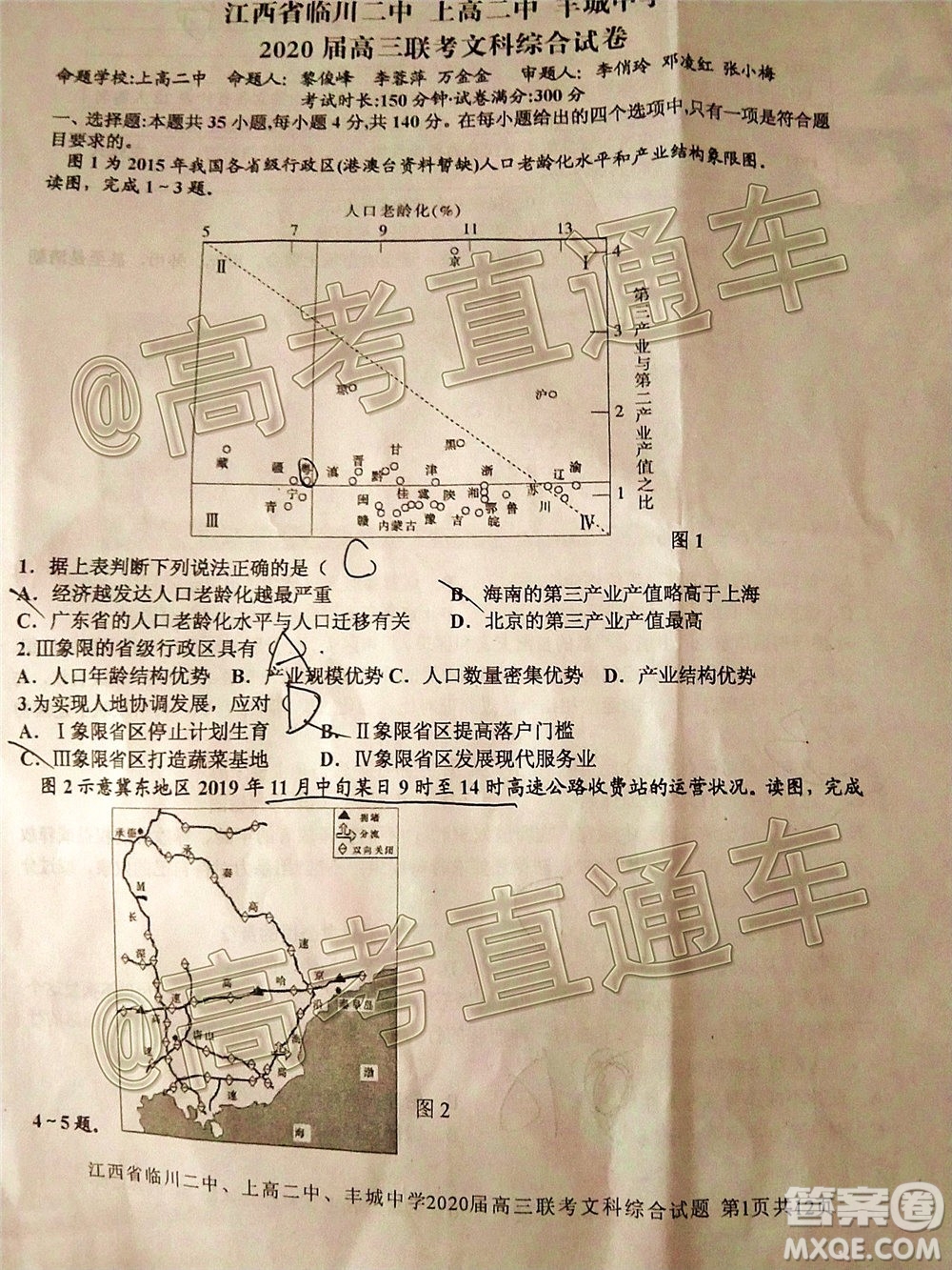 江西省臨川二中上高二中豐城中學(xué)2020屆高三聯(lián)考文科綜合試題及答案