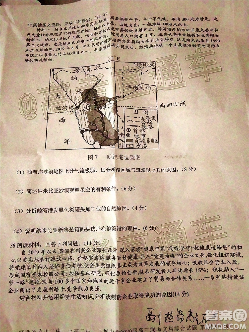 江西省臨川二中上高二中豐城中學(xué)2020屆高三聯(lián)考文科綜合試題及答案