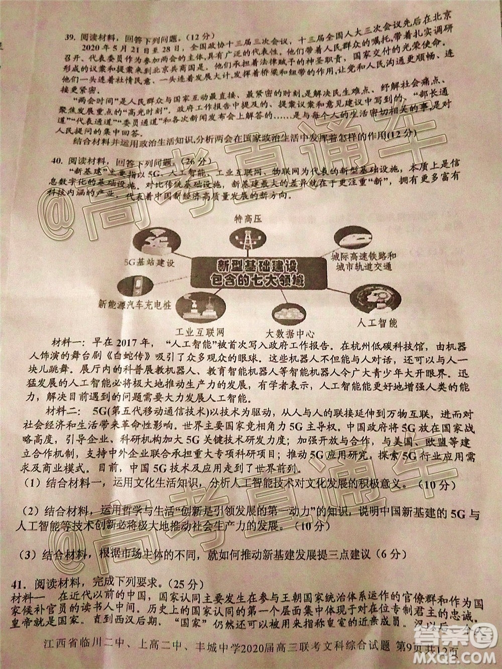 江西省臨川二中上高二中豐城中學(xué)2020屆高三聯(lián)考文科綜合試題及答案