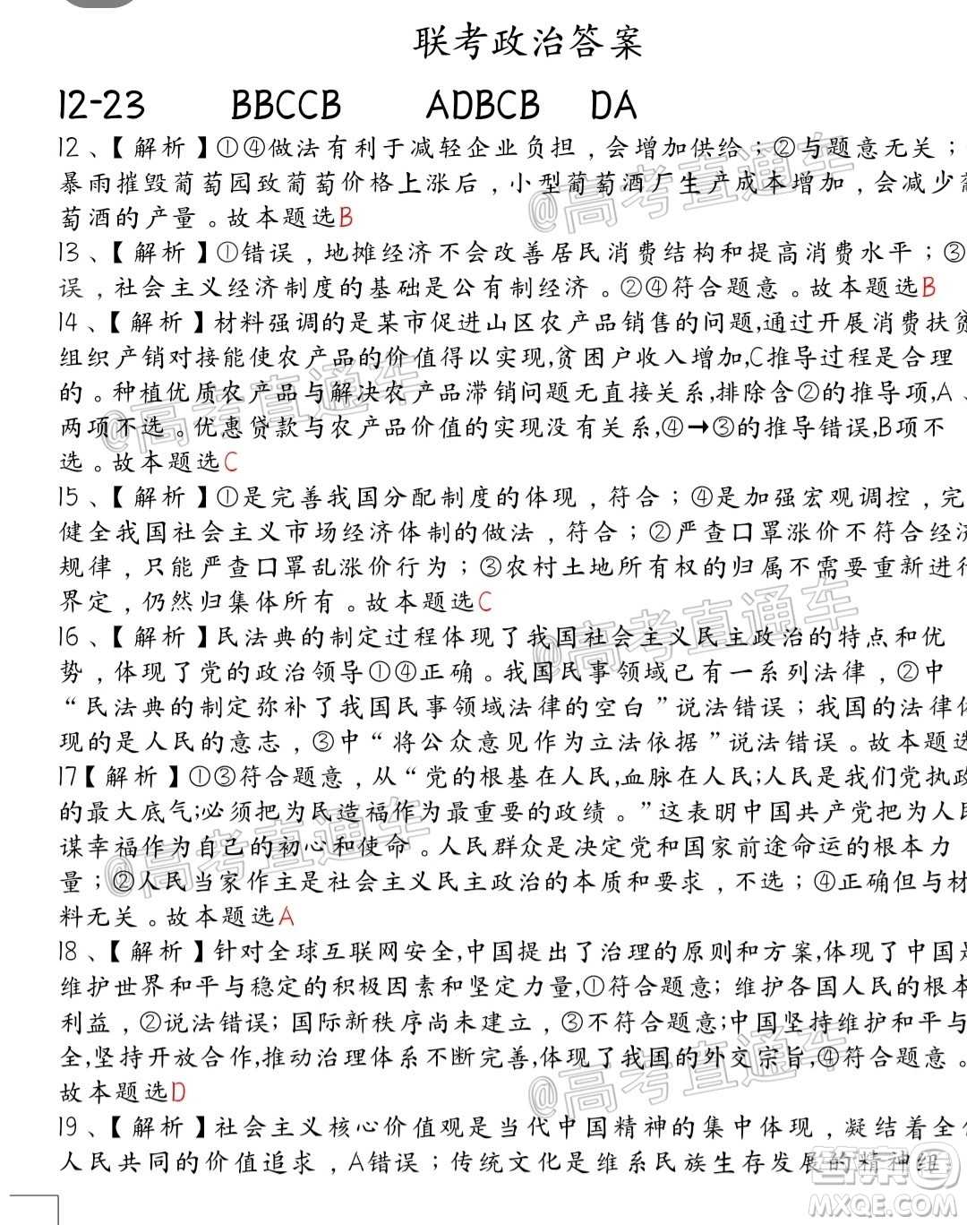 江西省臨川二中上高二中豐城中學(xué)2020屆高三聯(lián)考文科綜合試題及答案