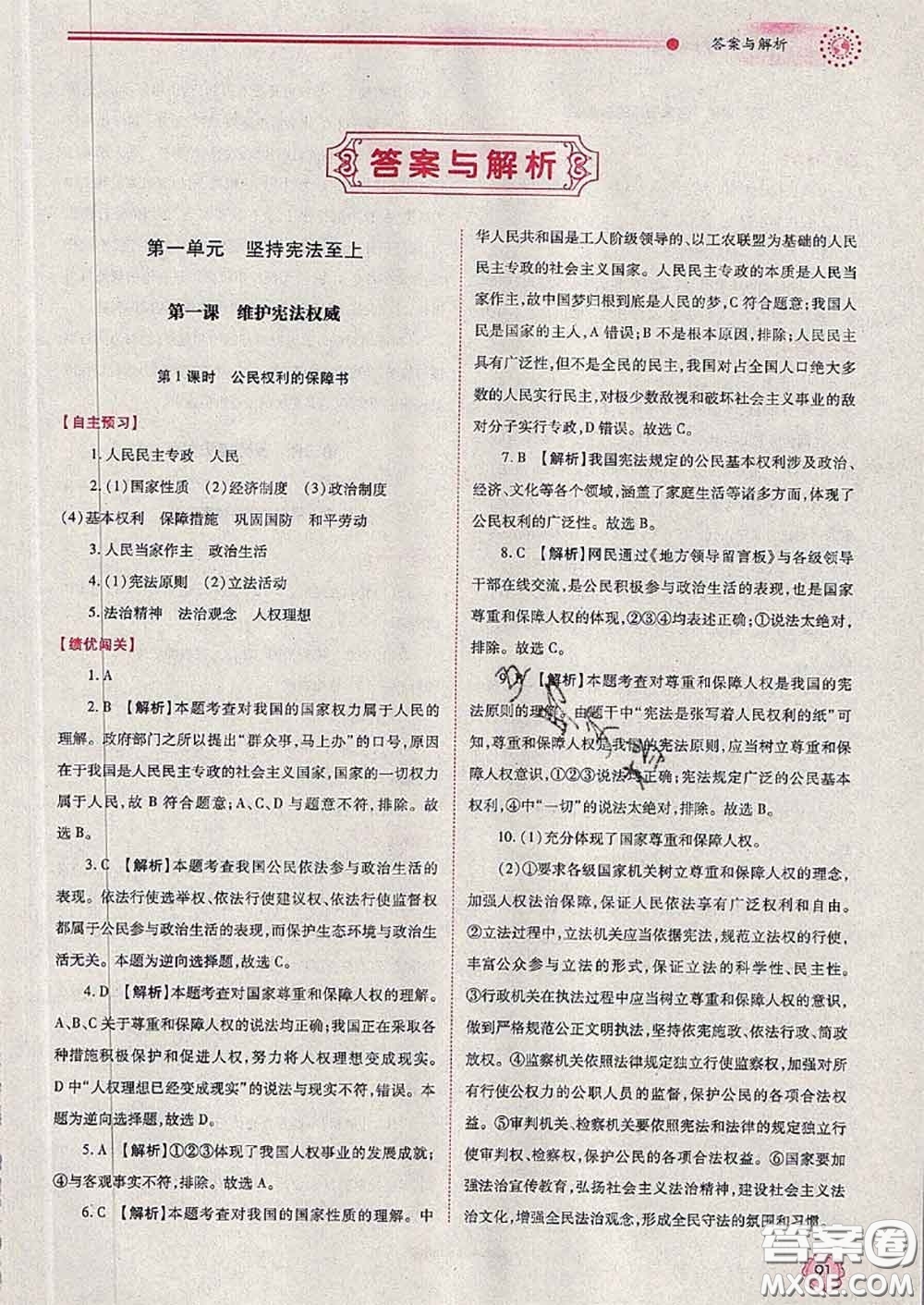 陜西師范大學(xué)出版社2020春績優(yōu)學(xué)案八年級道德與法治下冊人教版答案