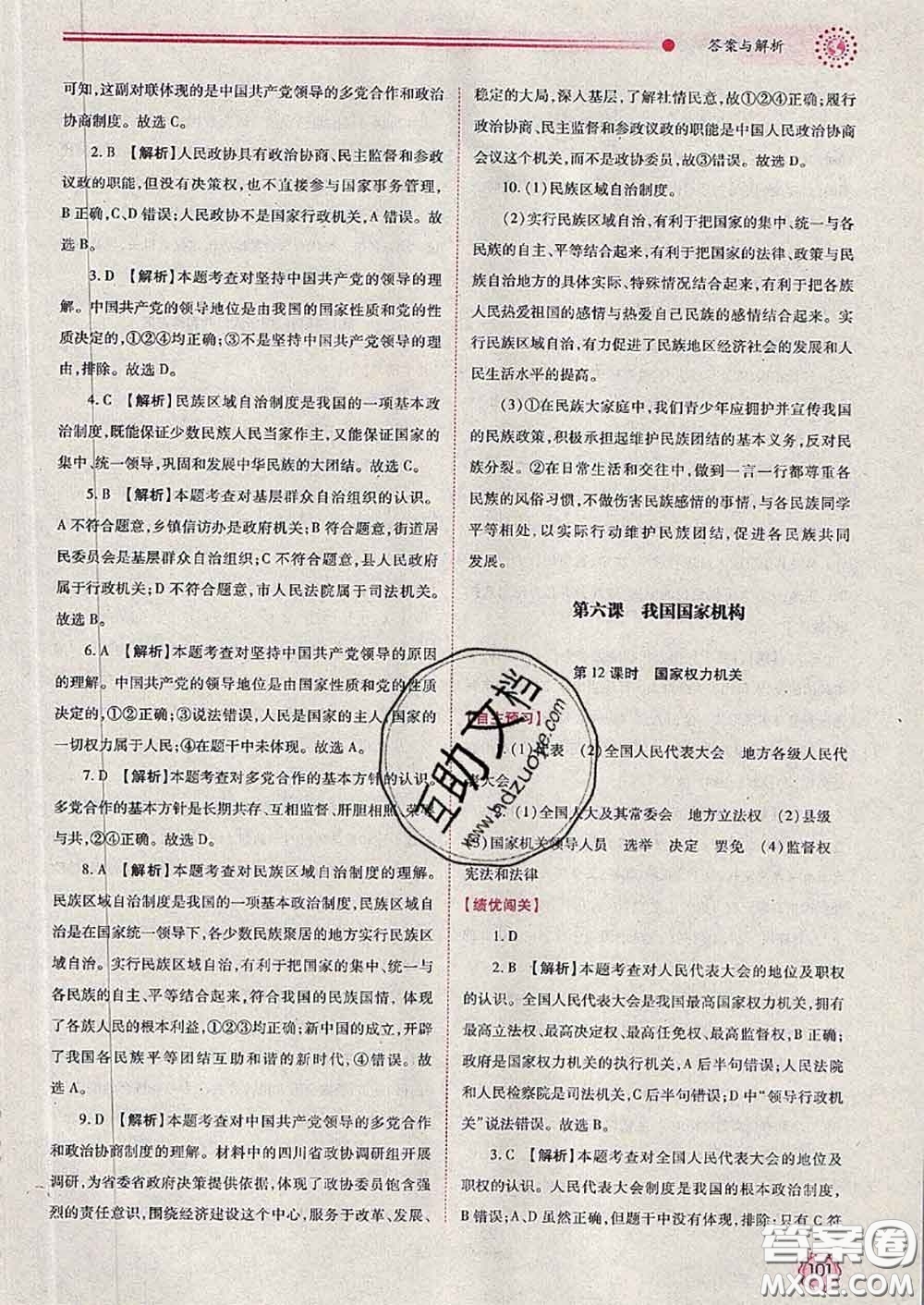 陜西師范大學(xué)出版社2020春績優(yōu)學(xué)案八年級道德與法治下冊人教版答案