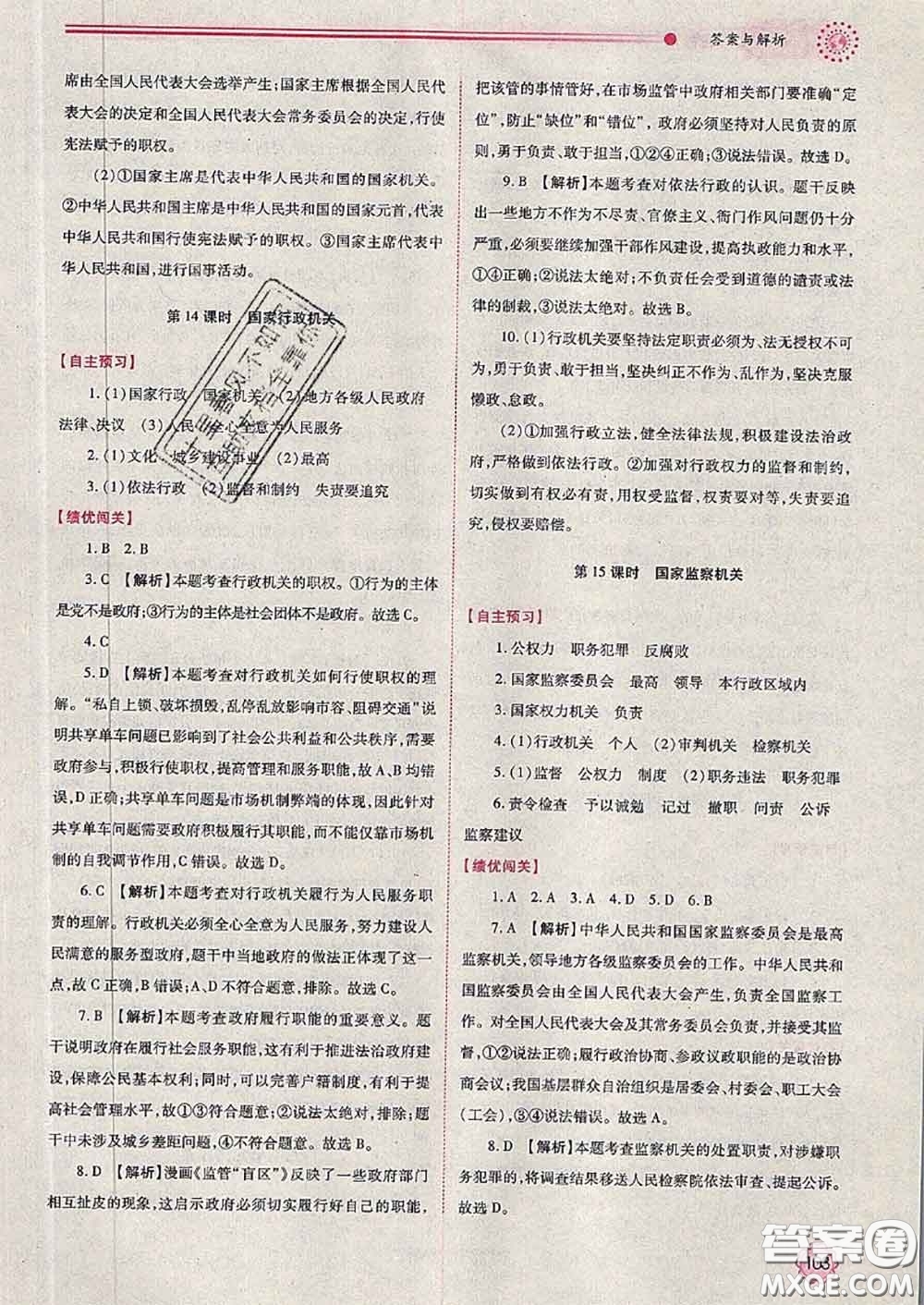 陜西師范大學(xué)出版社2020春績優(yōu)學(xué)案八年級道德與法治下冊人教版答案