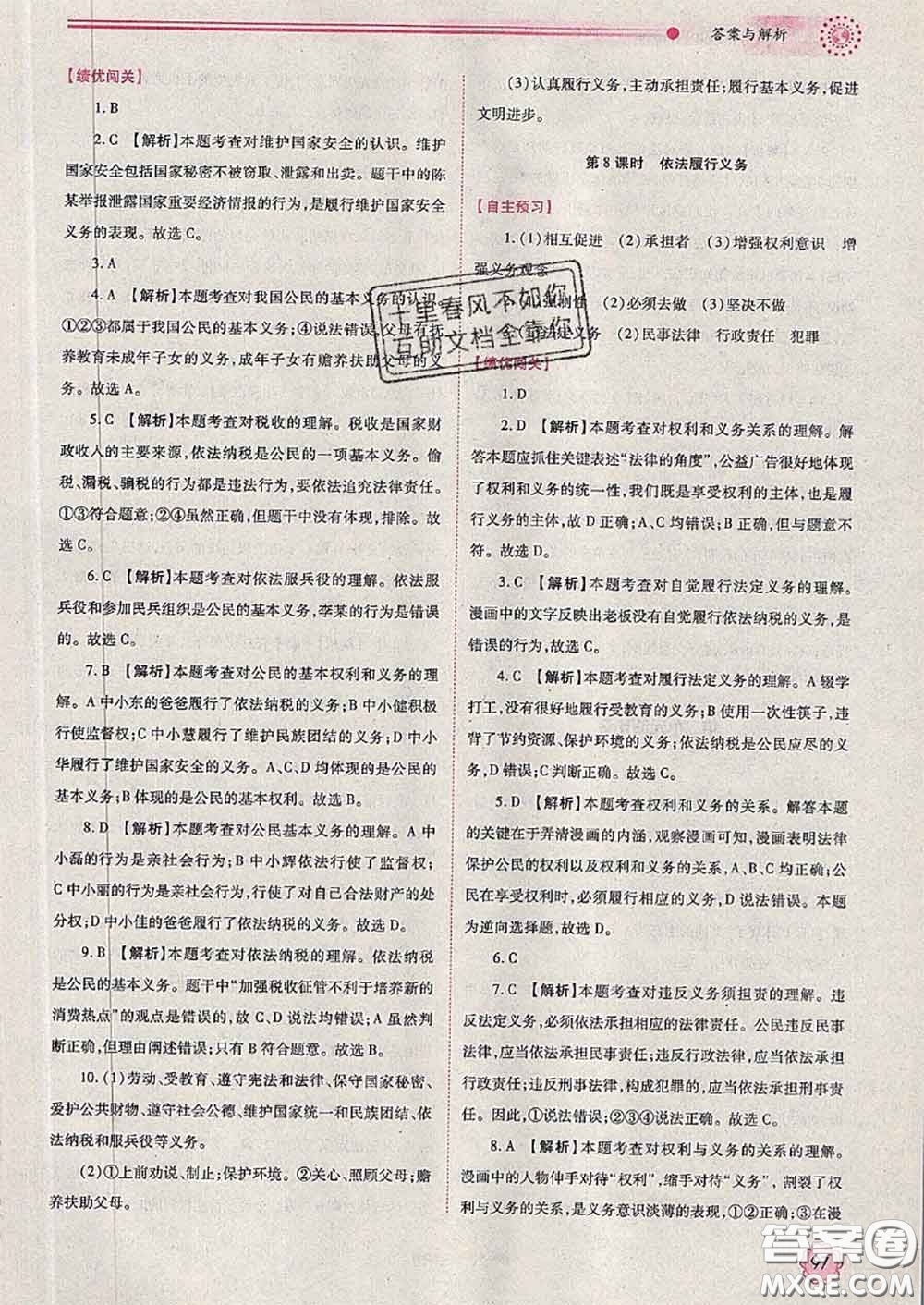 陜西師范大學(xué)出版社2020春績優(yōu)學(xué)案八年級道德與法治下冊人教版答案