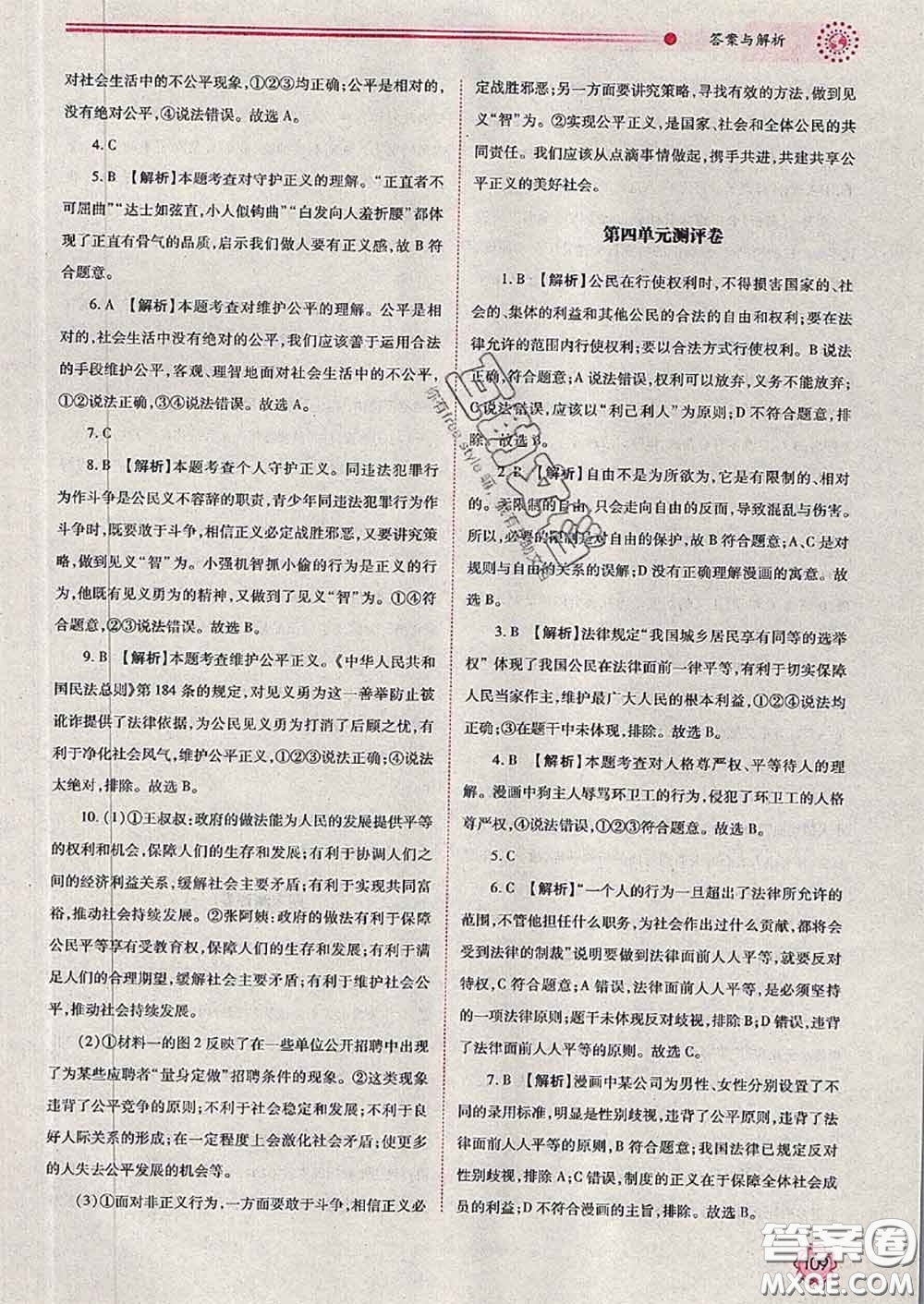 陜西師范大學(xué)出版社2020春績優(yōu)學(xué)案八年級道德與法治下冊人教版答案