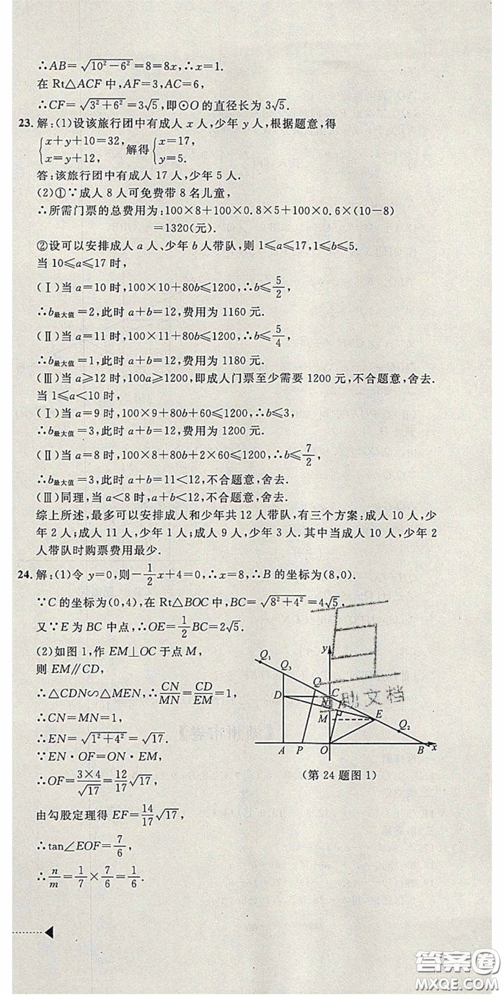 2020年中考必備2019中考利劍浙江省中考試卷匯編數(shù)學(xué)答案