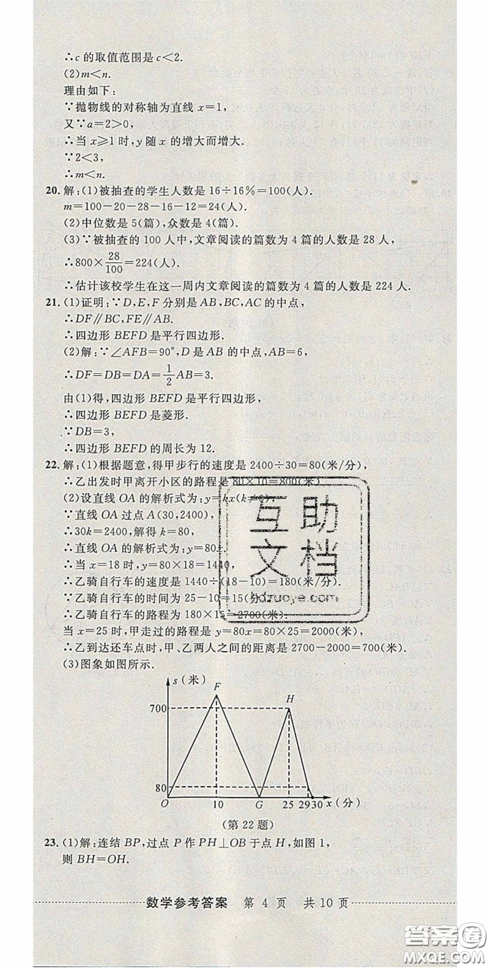 2020年中考必備2019中考利劍浙江省中考試卷匯編數(shù)學(xué)答案