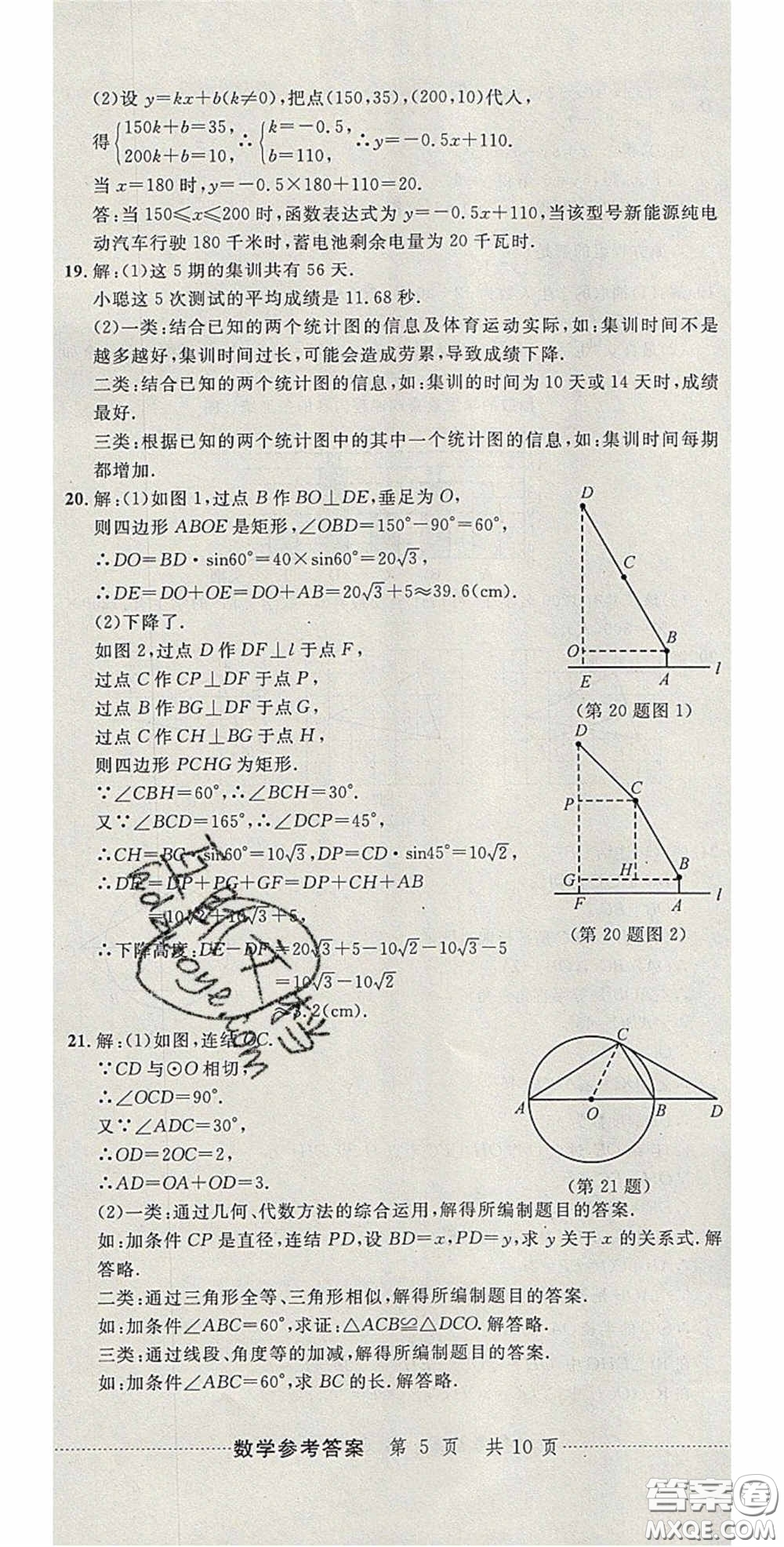 2020年中考必備2019中考利劍浙江省中考試卷匯編數(shù)學(xué)答案