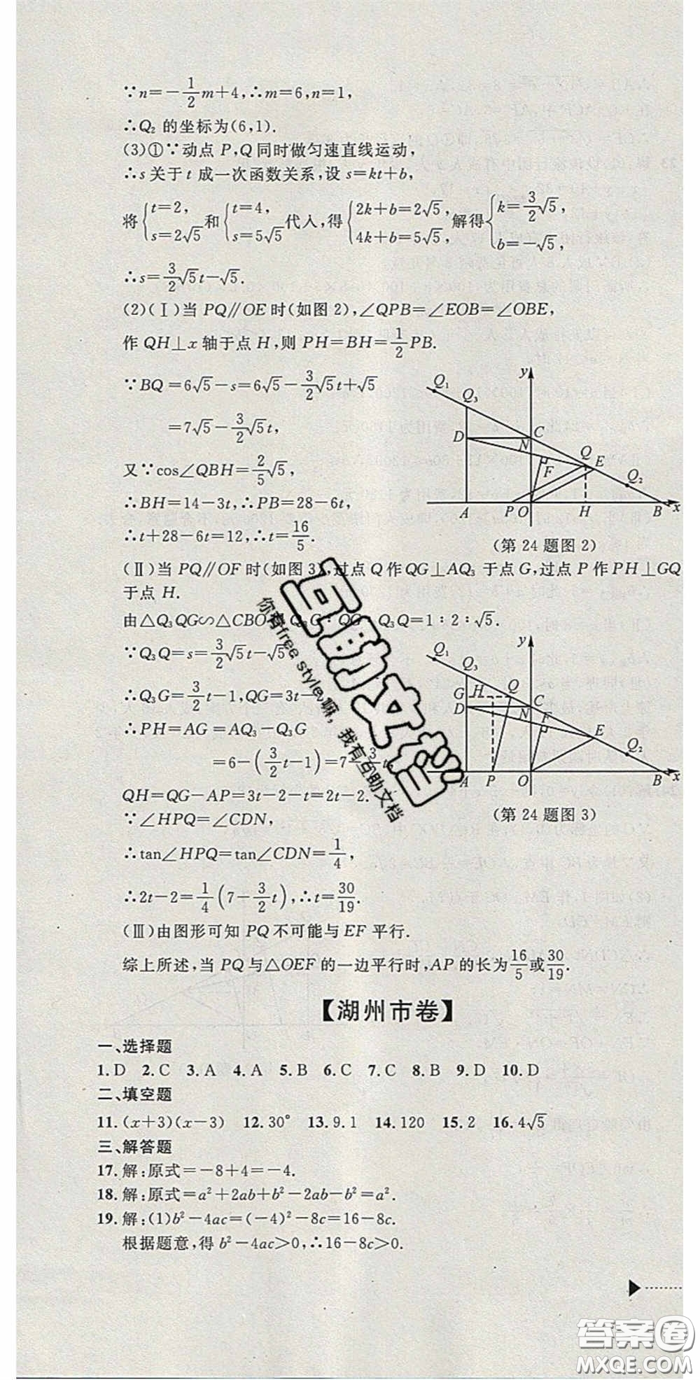 2020年中考必備2019中考利劍浙江省中考試卷匯編數(shù)學(xué)答案