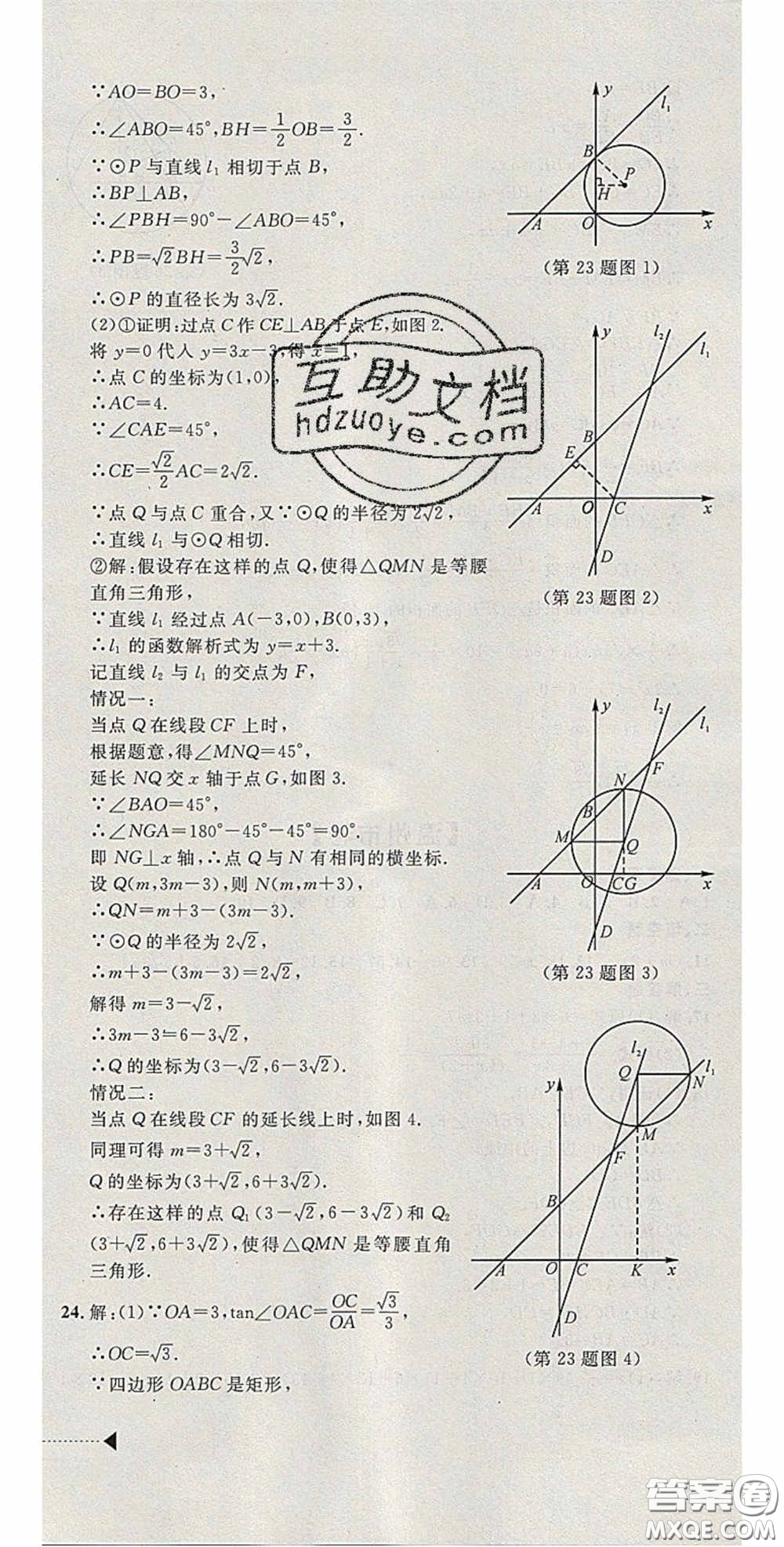 2020年中考必備2019中考利劍浙江省中考試卷匯編數(shù)學(xué)答案