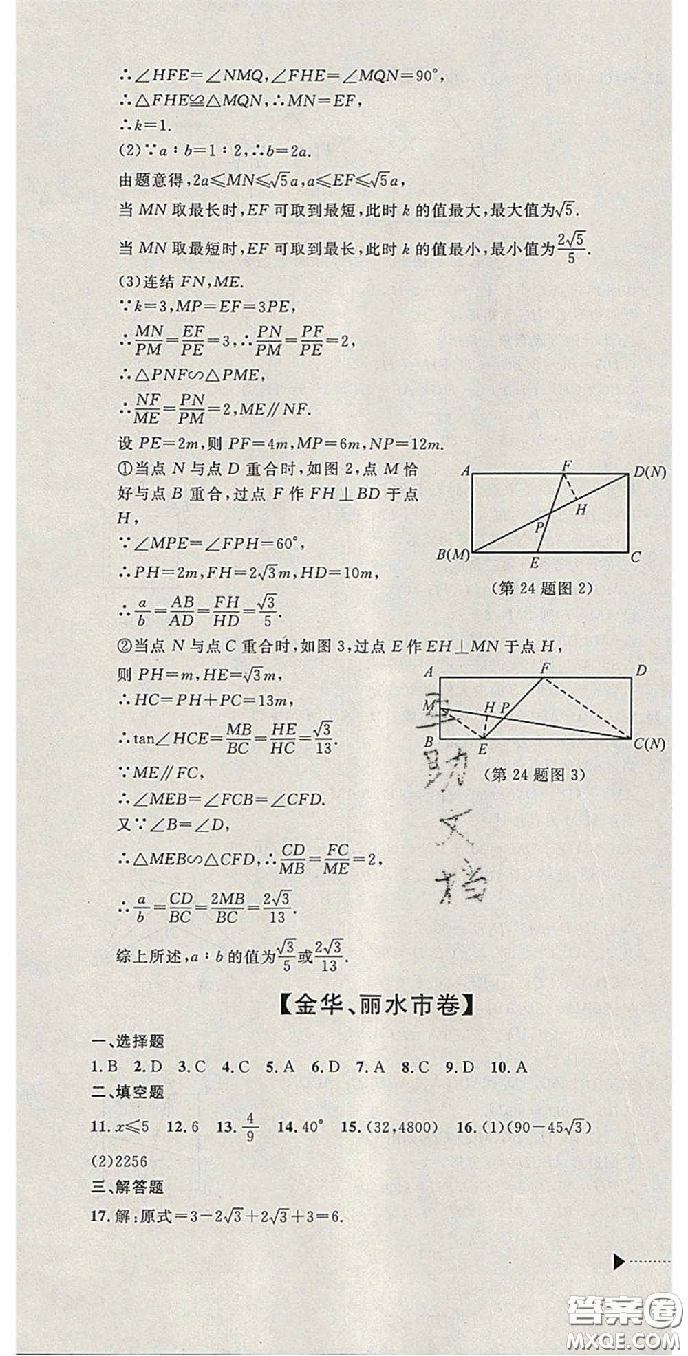 2020年中考必備2019中考利劍浙江省中考試卷匯編數(shù)學(xué)答案