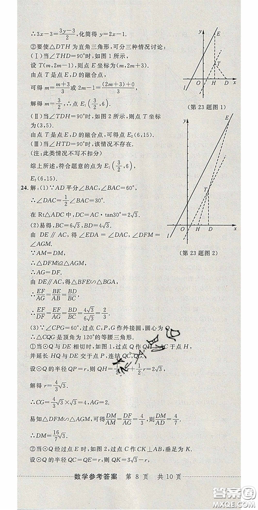 2020年中考必備2019中考利劍浙江省中考試卷匯編數(shù)學(xué)答案