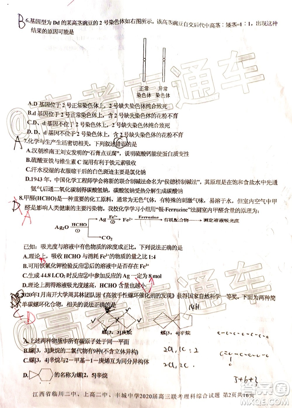 江西省臨川二中上高二中豐城中學(xué)2020屆高三聯(lián)考理科綜合試題及答案