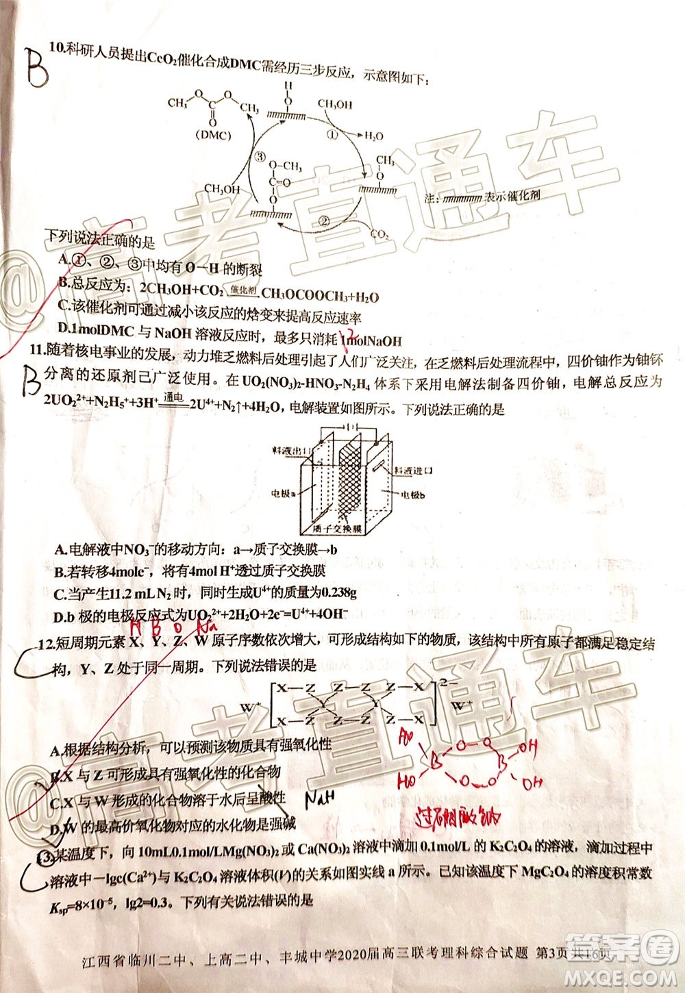 江西省臨川二中上高二中豐城中學(xué)2020屆高三聯(lián)考理科綜合試題及答案