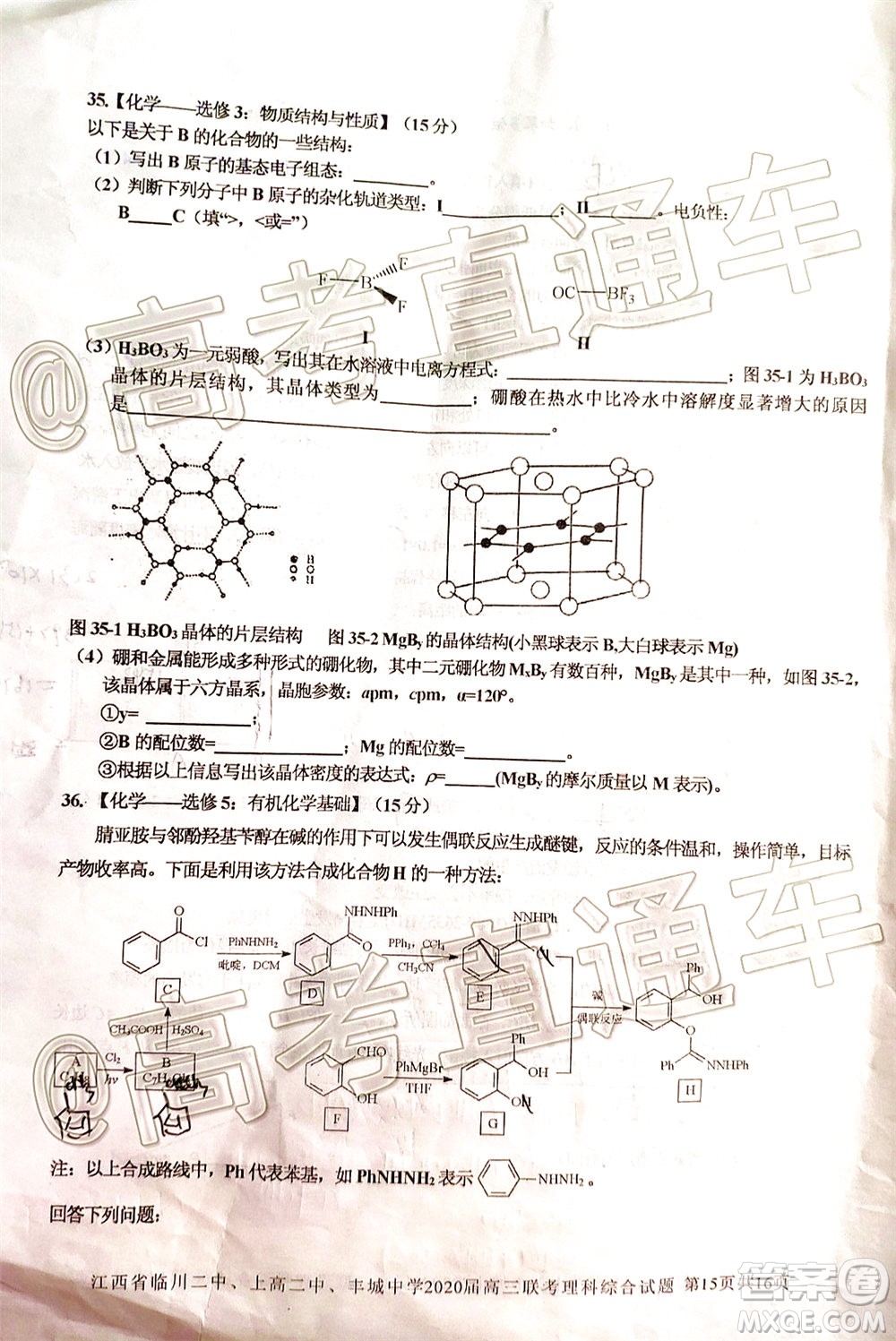 江西省臨川二中上高二中豐城中學(xué)2020屆高三聯(lián)考理科綜合試題及答案