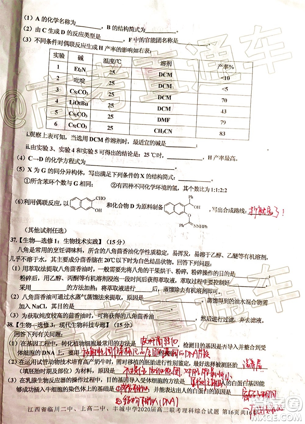 江西省臨川二中上高二中豐城中學(xué)2020屆高三聯(lián)考理科綜合試題及答案