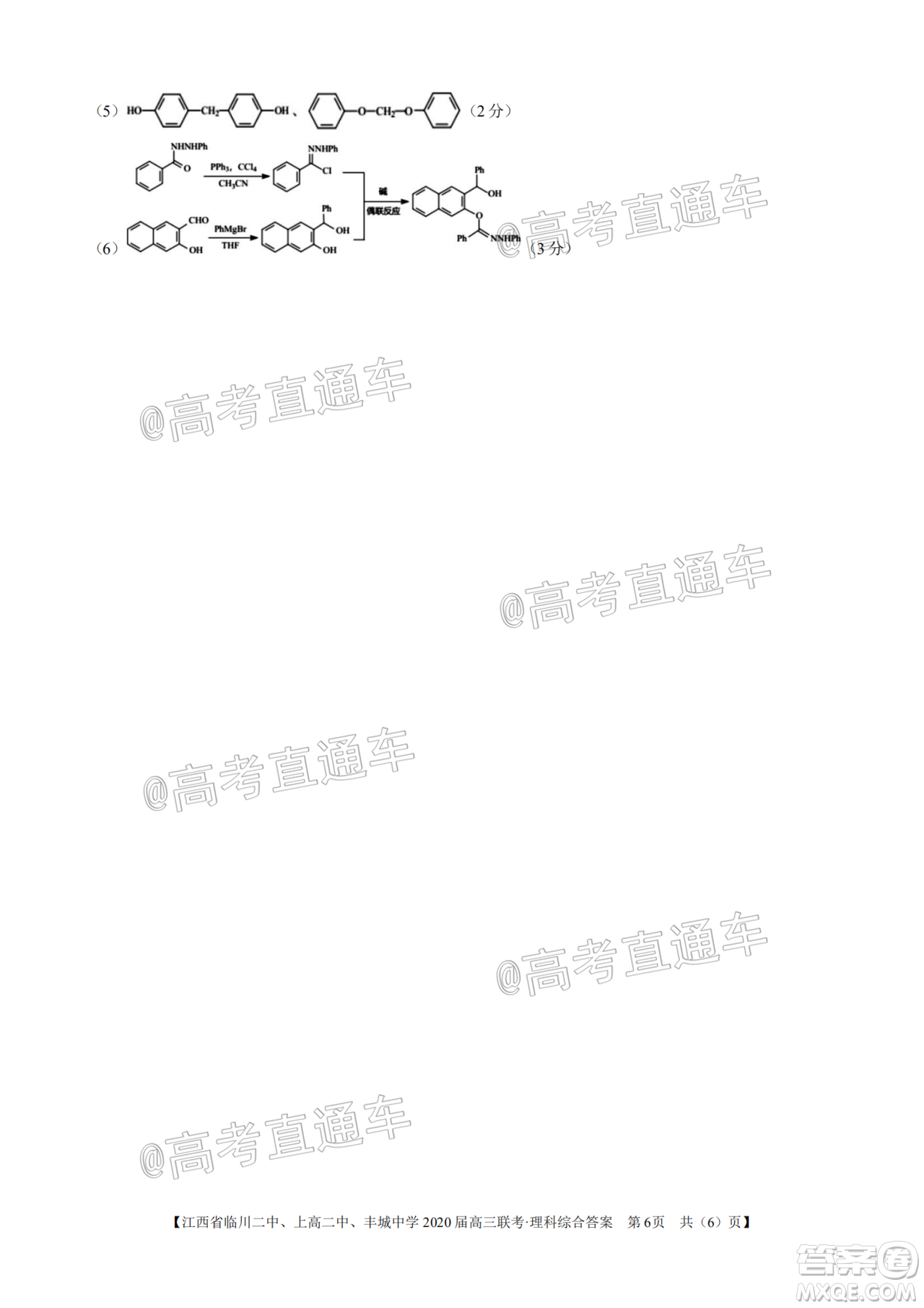 江西省臨川二中上高二中豐城中學(xué)2020屆高三聯(lián)考理科綜合試題及答案