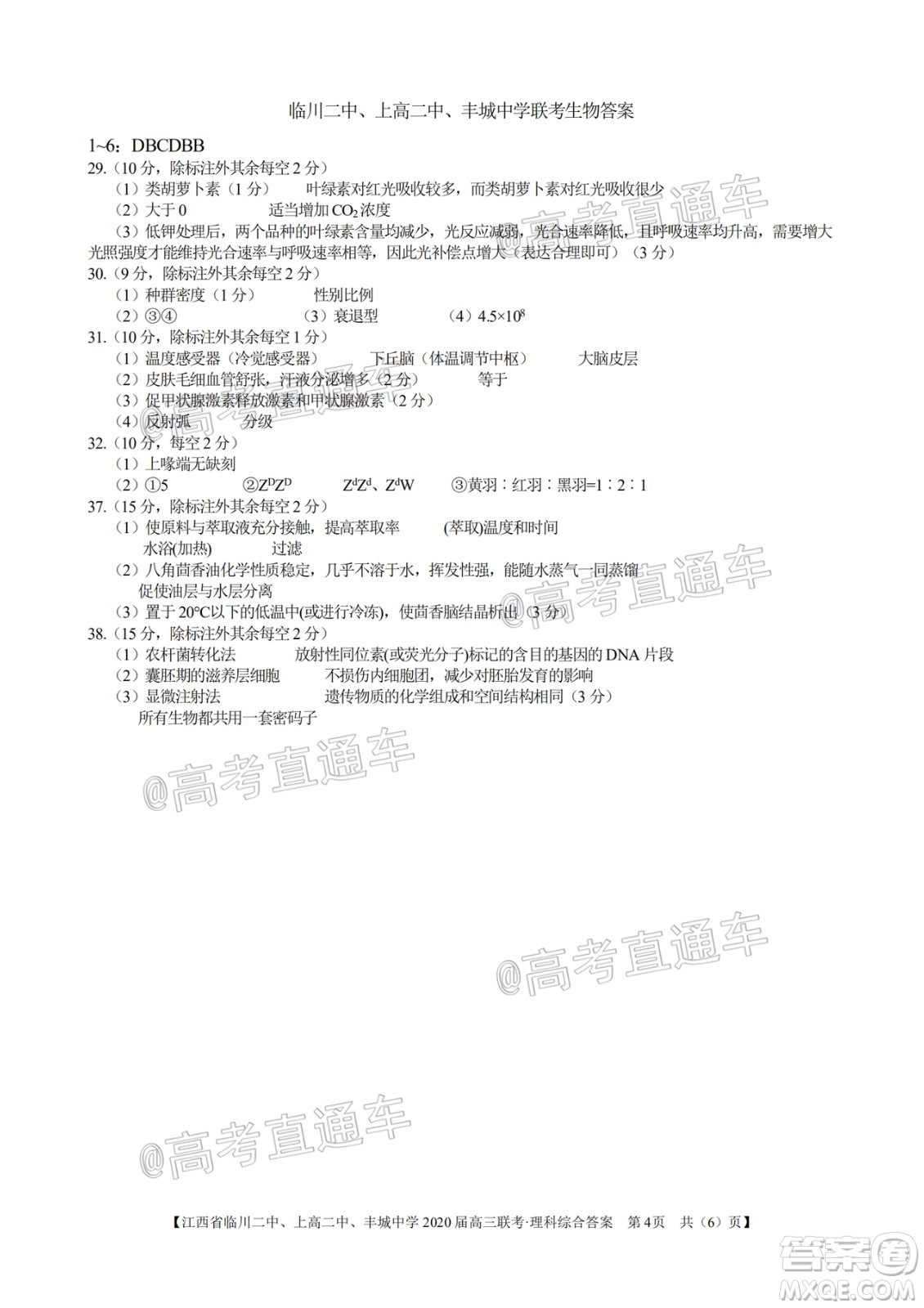 江西省臨川二中上高二中豐城中學(xué)2020屆高三聯(lián)考理科綜合試題及答案