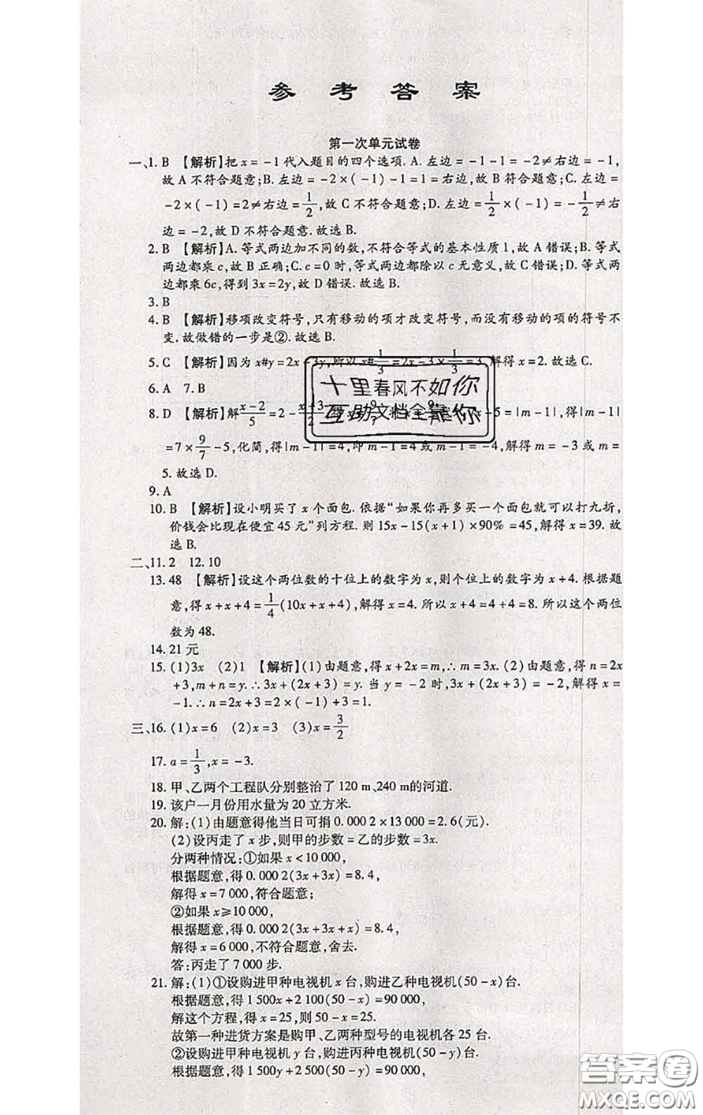 2020春全程測評試卷七年級數(shù)學下冊華師版答案