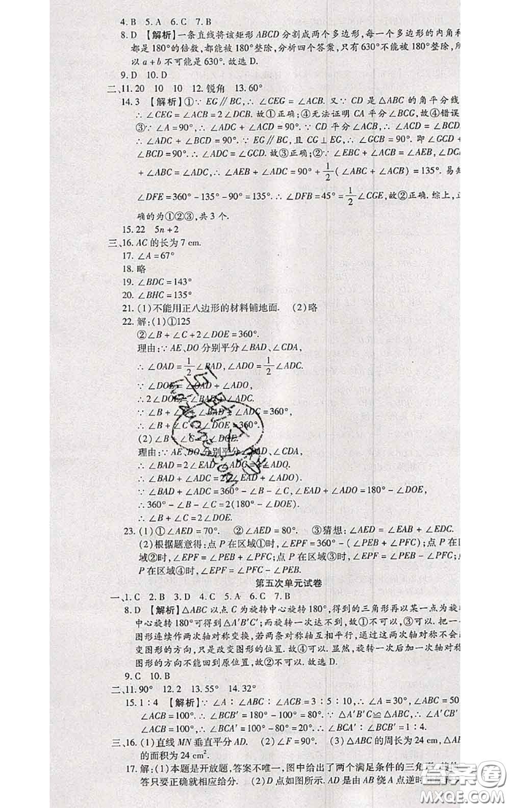 2020春全程測評試卷七年級數(shù)學下冊華師版答案