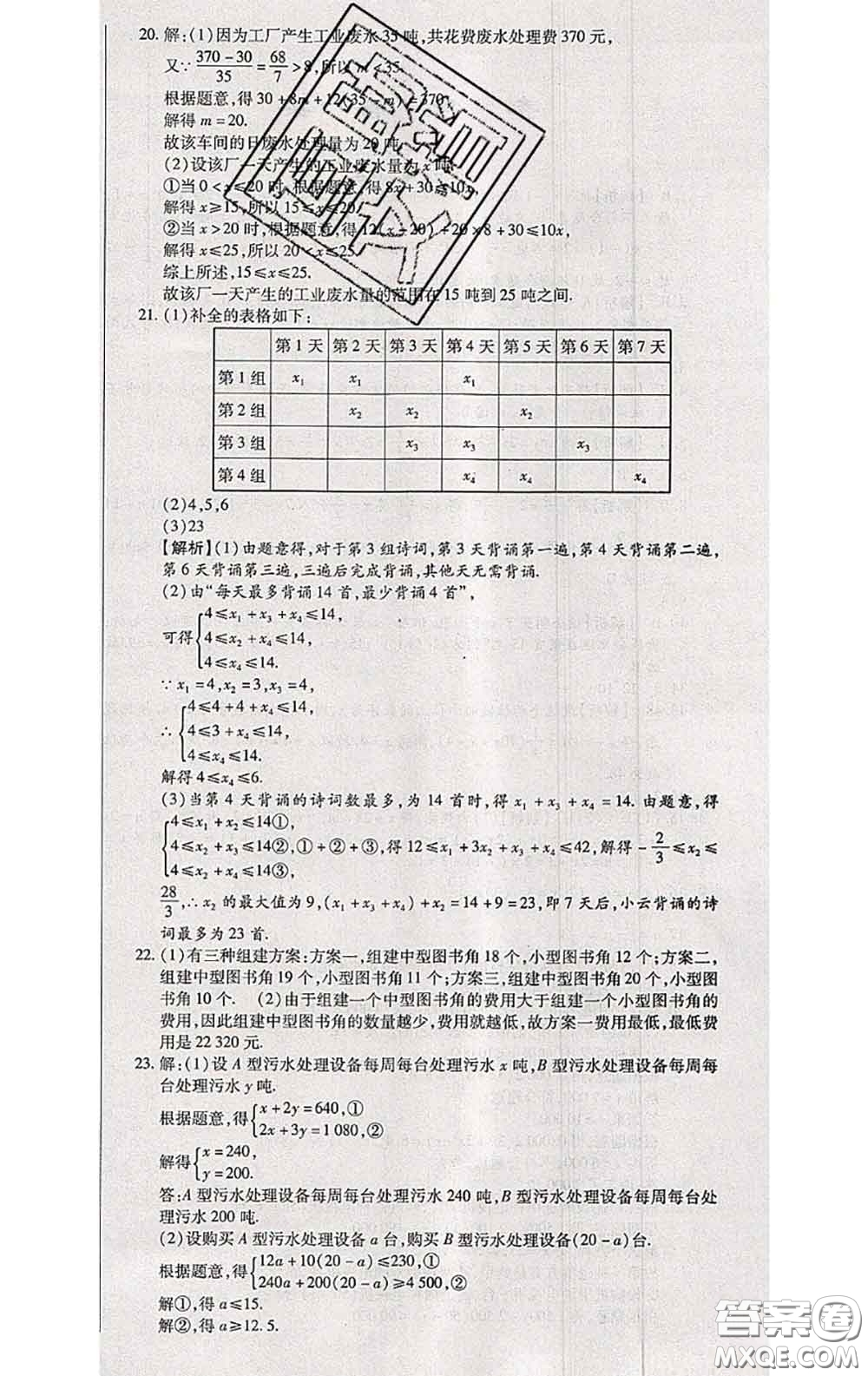 2020春全程測評試卷七年級數(shù)學下冊華師版答案