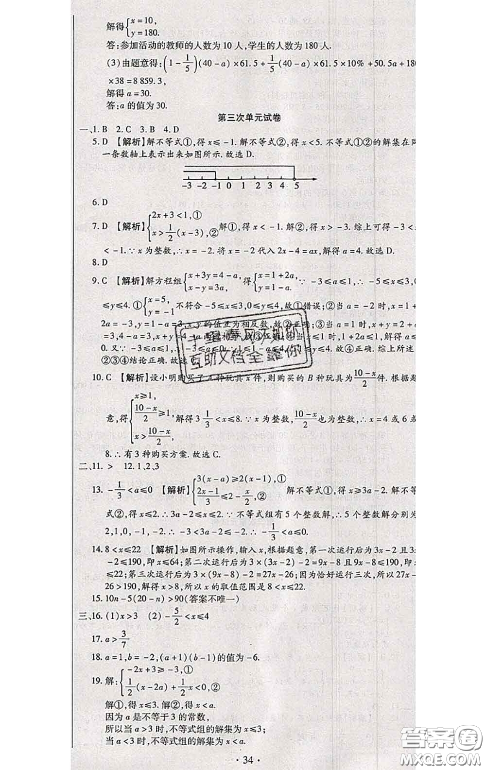 2020春全程測評試卷七年級數(shù)學下冊華師版答案