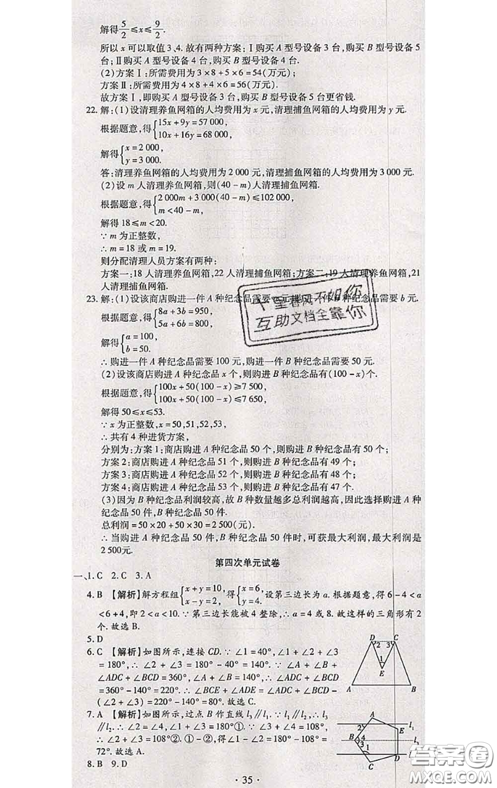 2020春全程測評試卷七年級數(shù)學下冊華師版答案