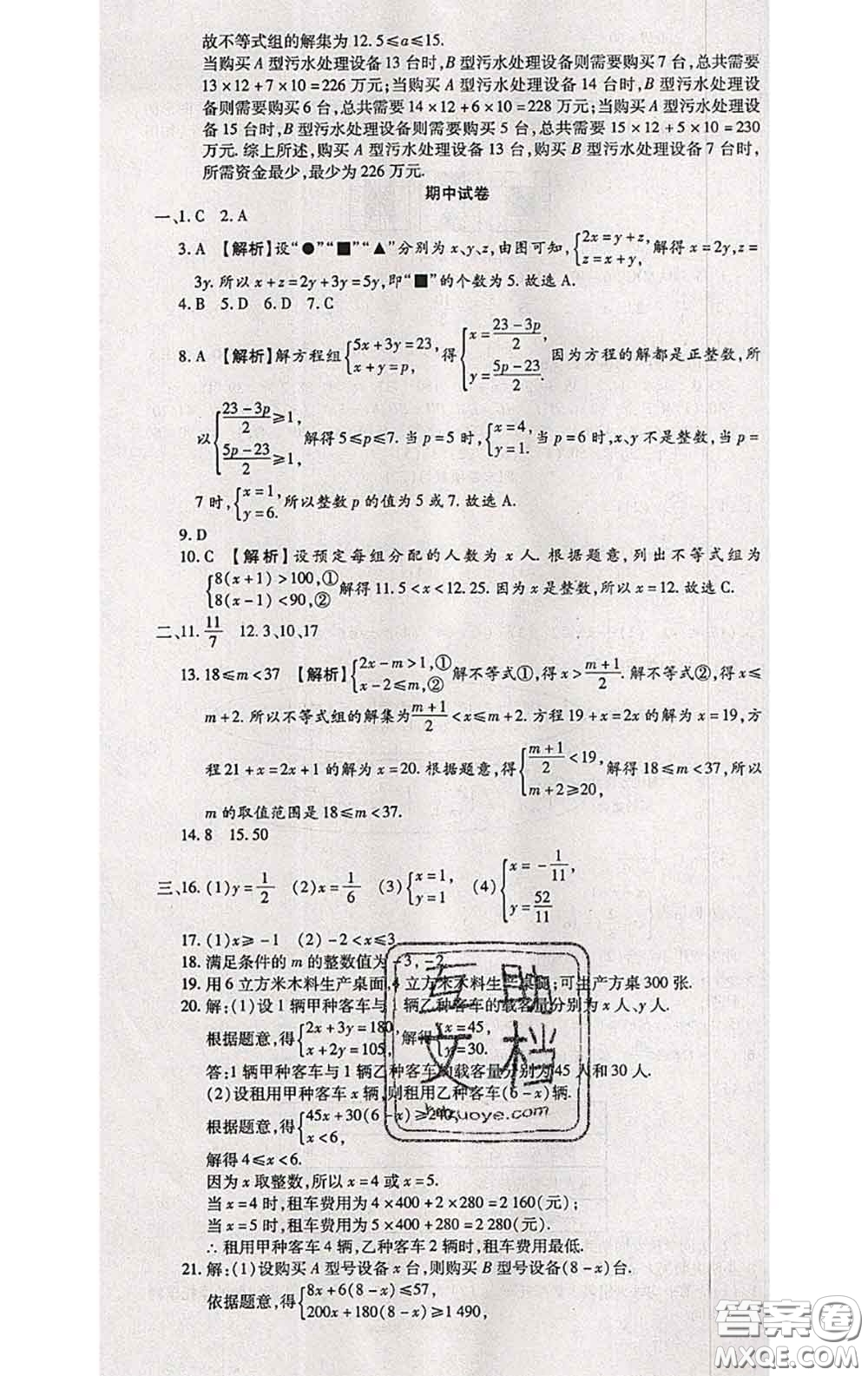 2020春全程測評試卷七年級數(shù)學下冊華師版答案