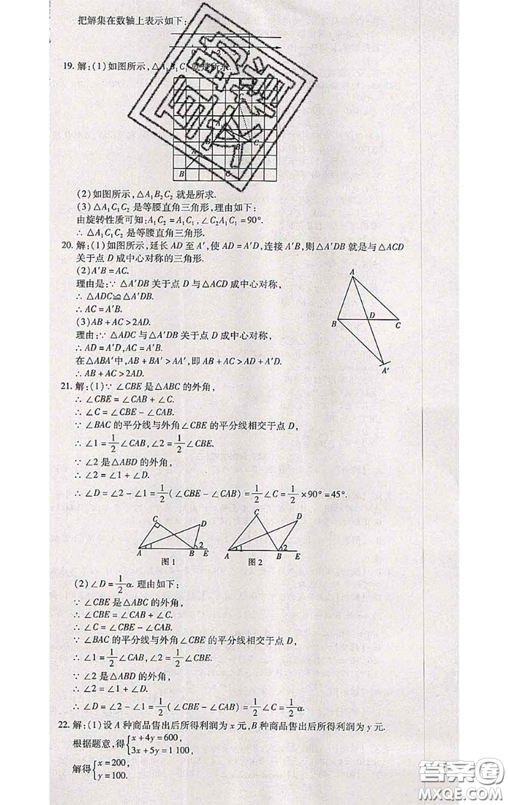 2020春全程測評試卷七年級數(shù)學下冊華師版答案