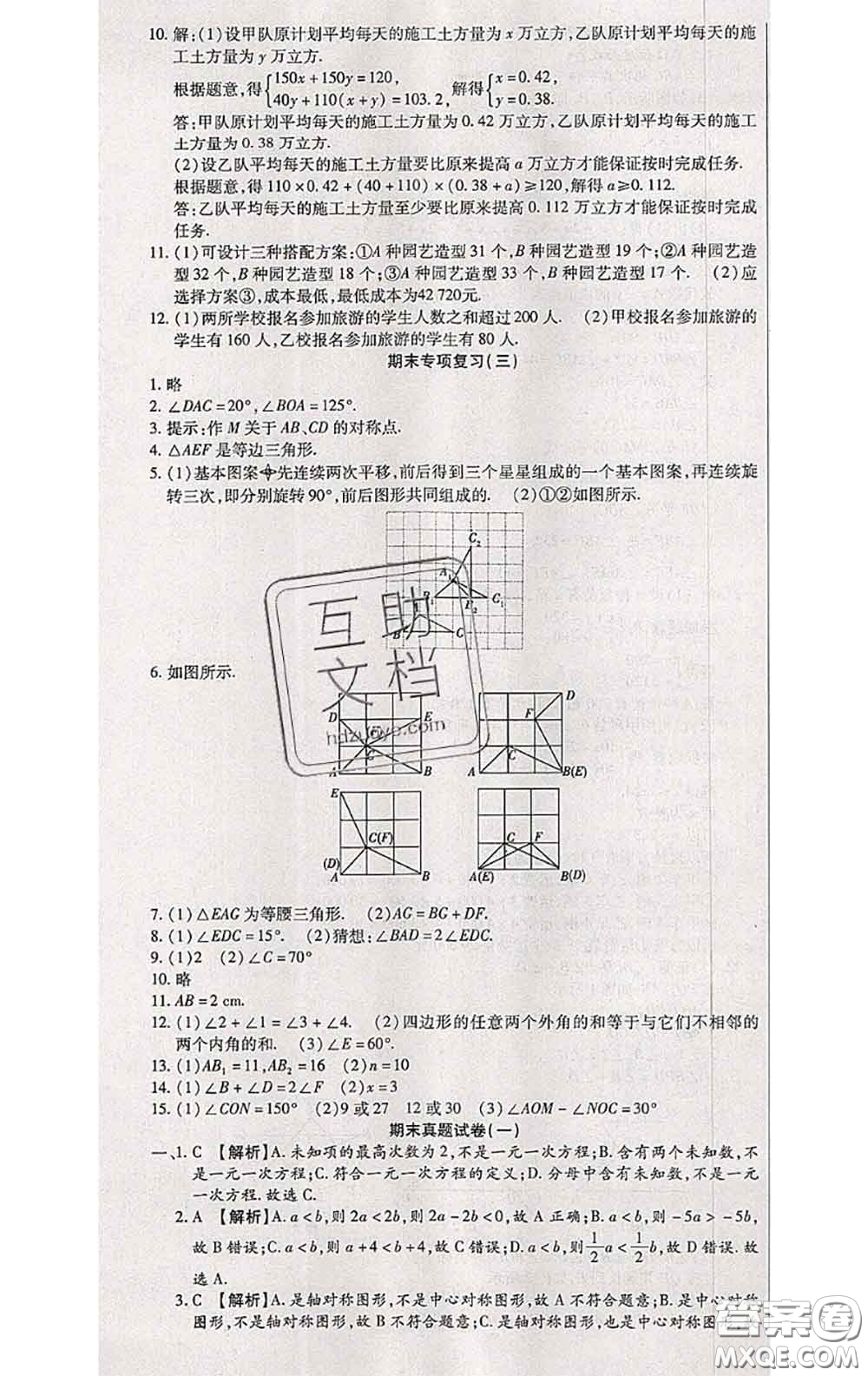 2020春全程測評試卷七年級數(shù)學下冊華師版答案