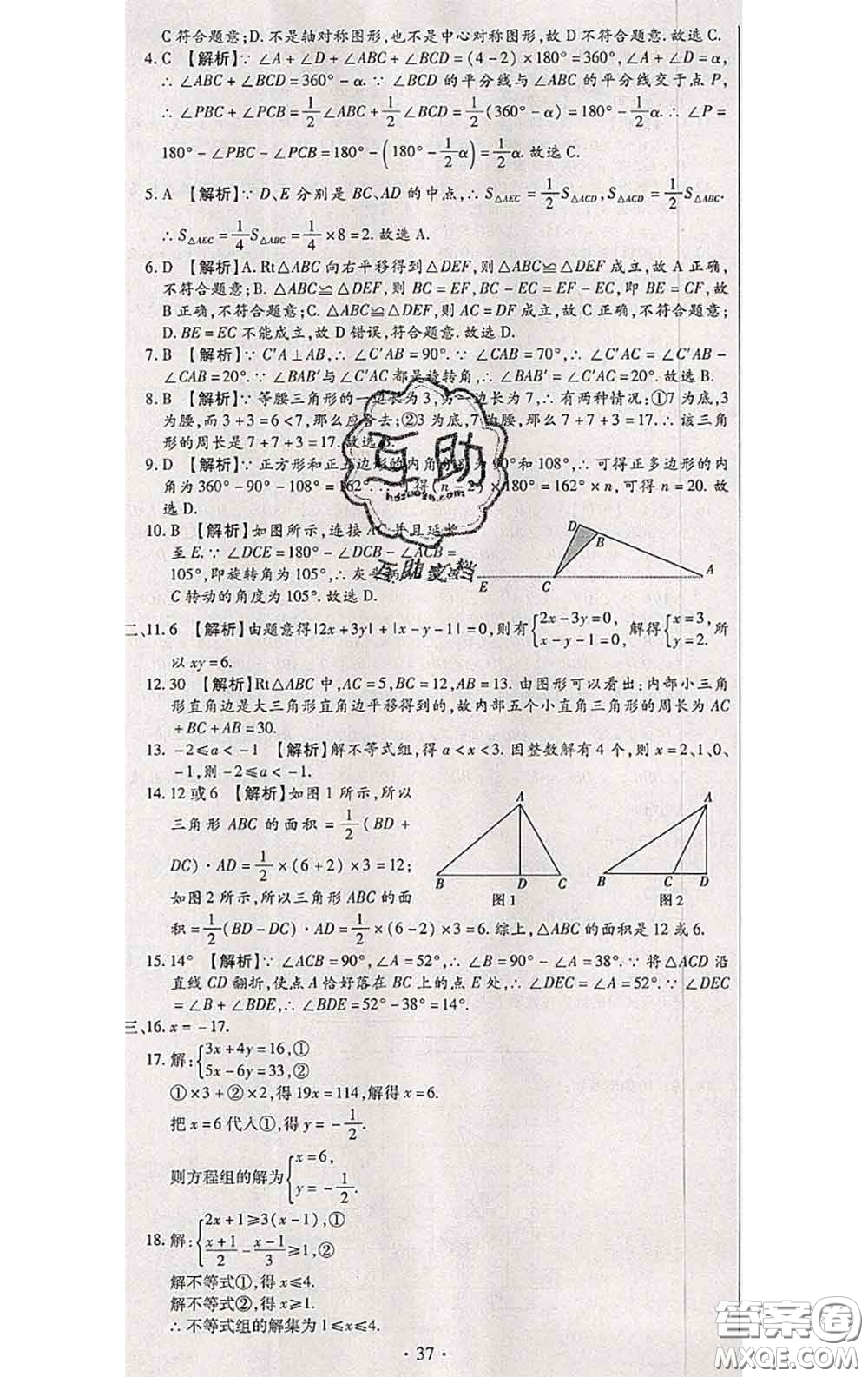 2020春全程測評試卷七年級數(shù)學下冊華師版答案