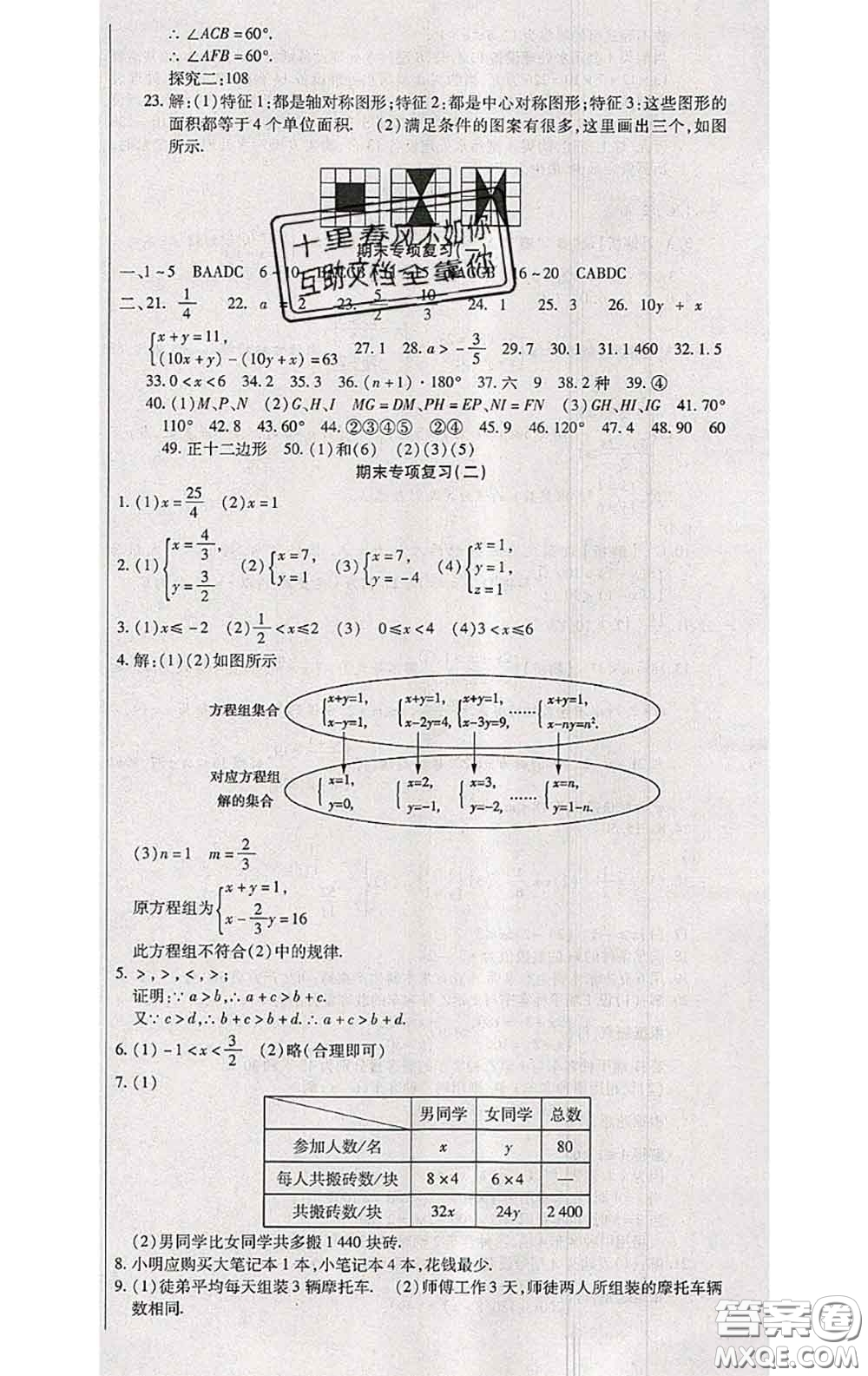 2020春全程測評試卷七年級數(shù)學下冊華師版答案