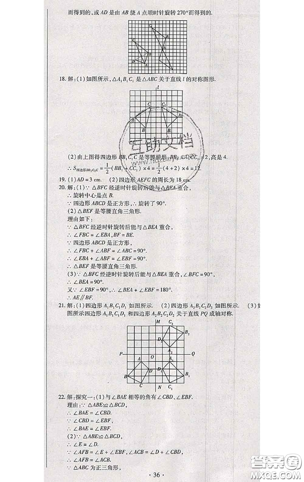 2020春全程測評試卷七年級數(shù)學下冊華師版答案