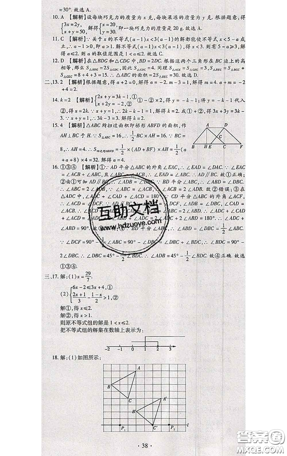 2020春全程測評試卷七年級數(shù)學下冊華師版答案