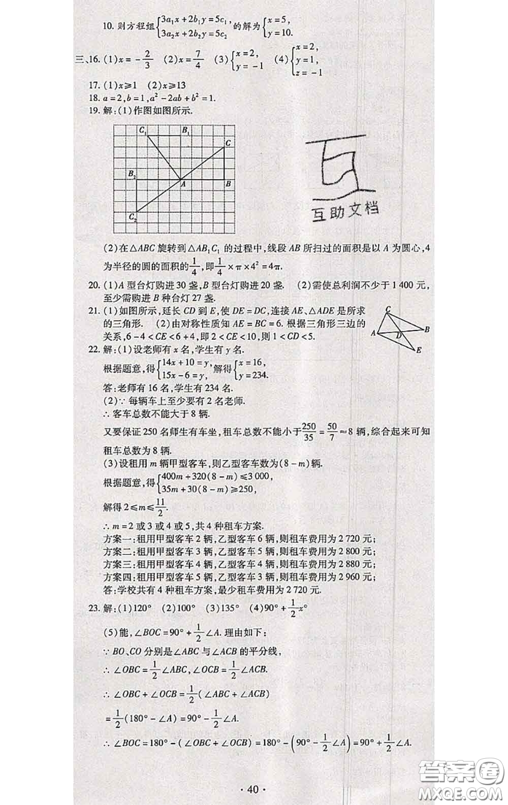 2020春全程測評試卷七年級數(shù)學下冊華師版答案