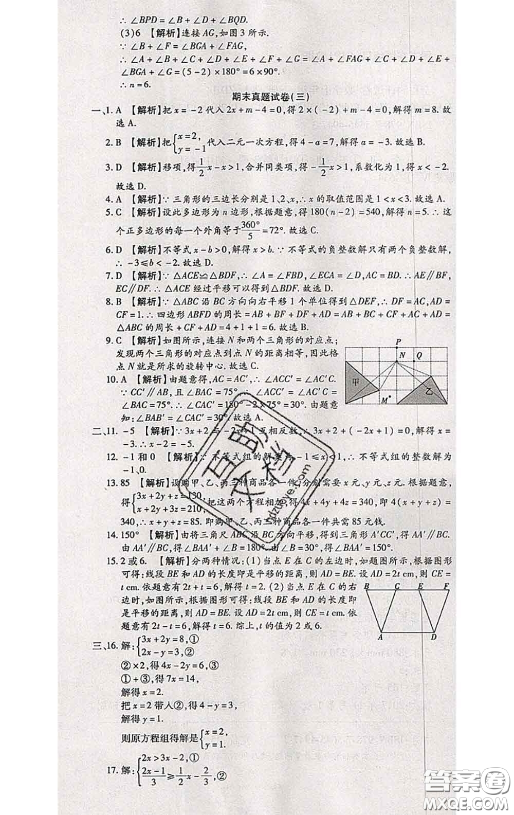 2020春全程測評試卷七年級數(shù)學下冊華師版答案