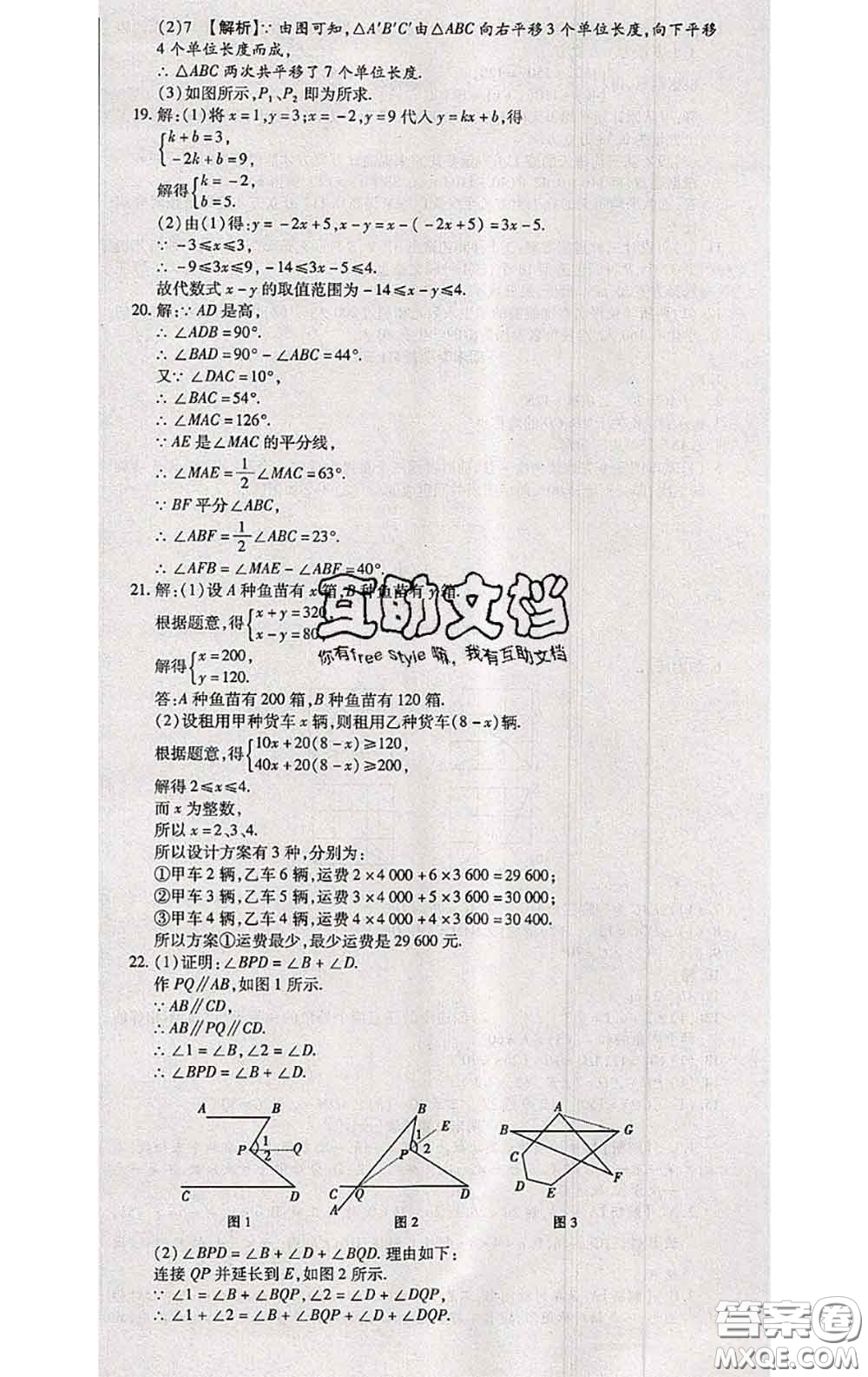 2020春全程測評試卷七年級數(shù)學下冊華師版答案