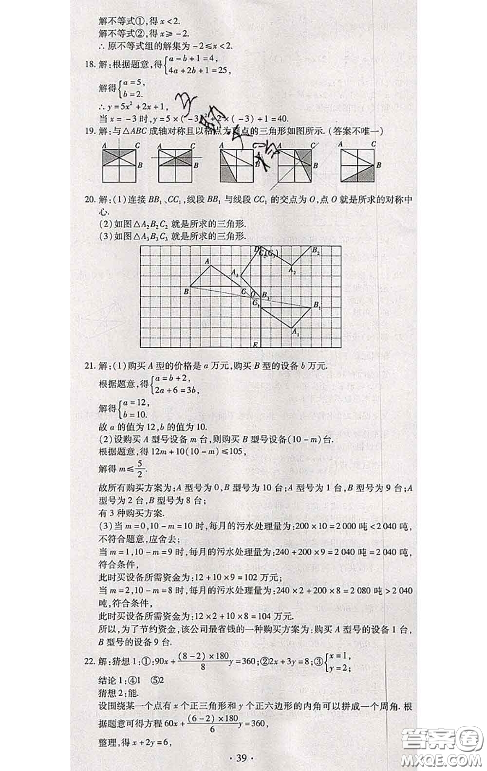 2020春全程測評試卷七年級數(shù)學下冊華師版答案