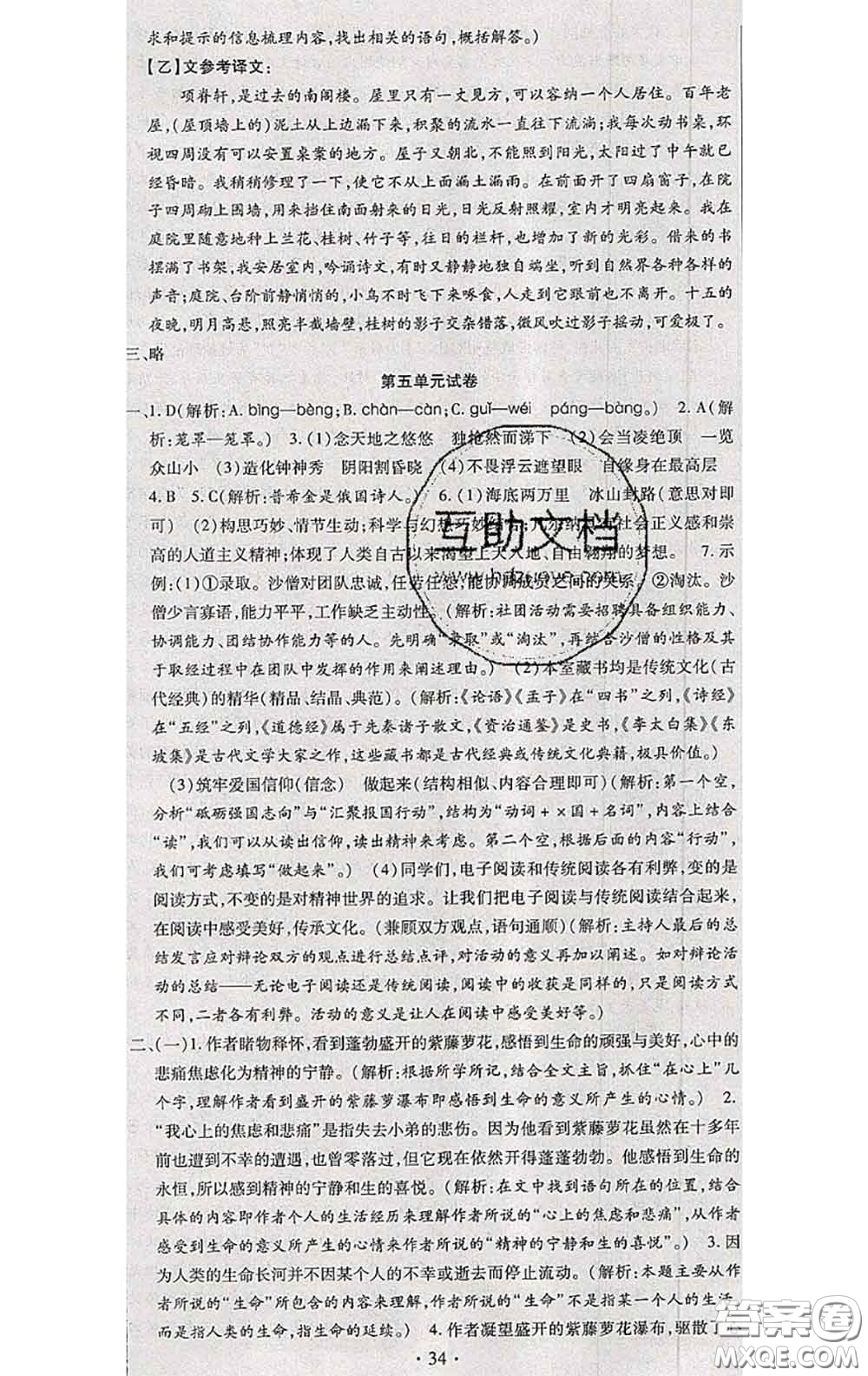 2020春全程測(cè)評(píng)試卷七年級(jí)語(yǔ)文下冊(cè)人教版答案