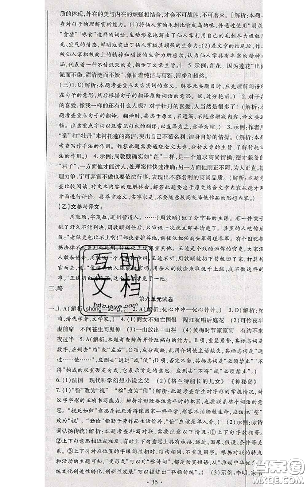 2020春全程測(cè)評(píng)試卷七年級(jí)語(yǔ)文下冊(cè)人教版答案