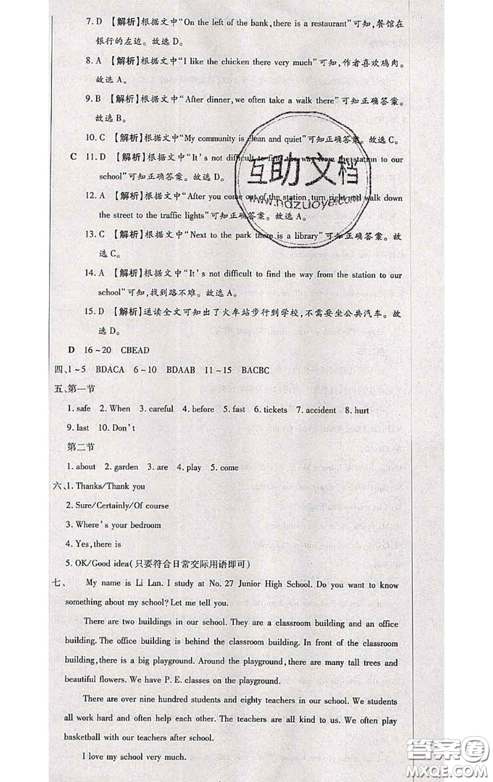 2020春全程測評試卷七年級英語下冊科普版答案