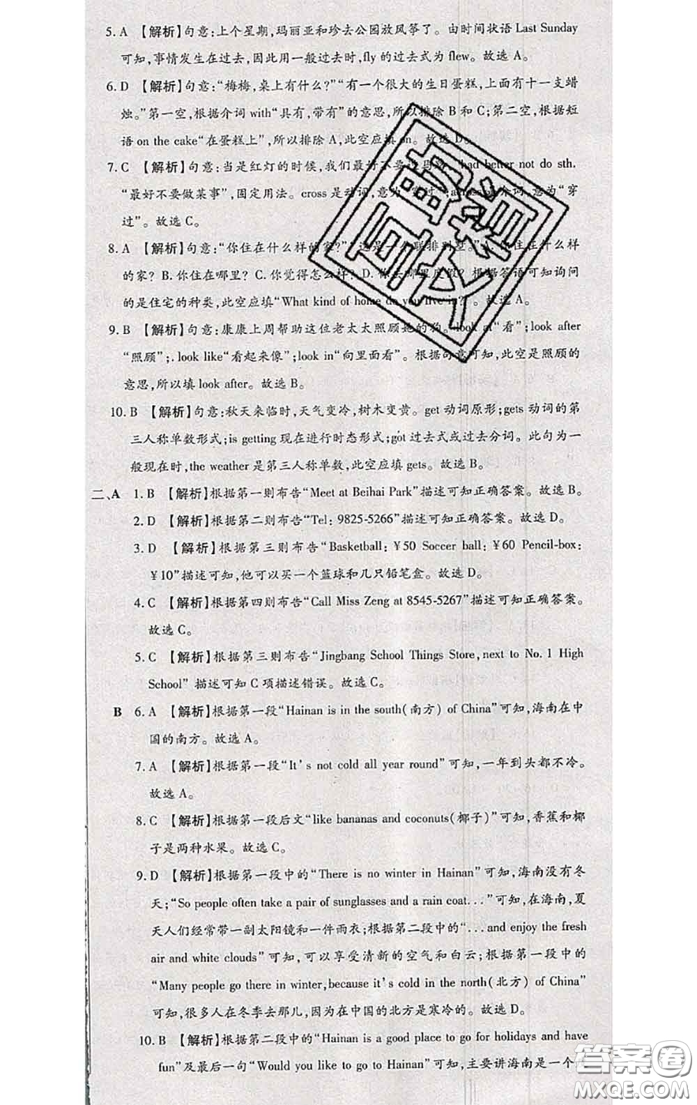 2020春全程測評試卷七年級英語下冊科普版答案